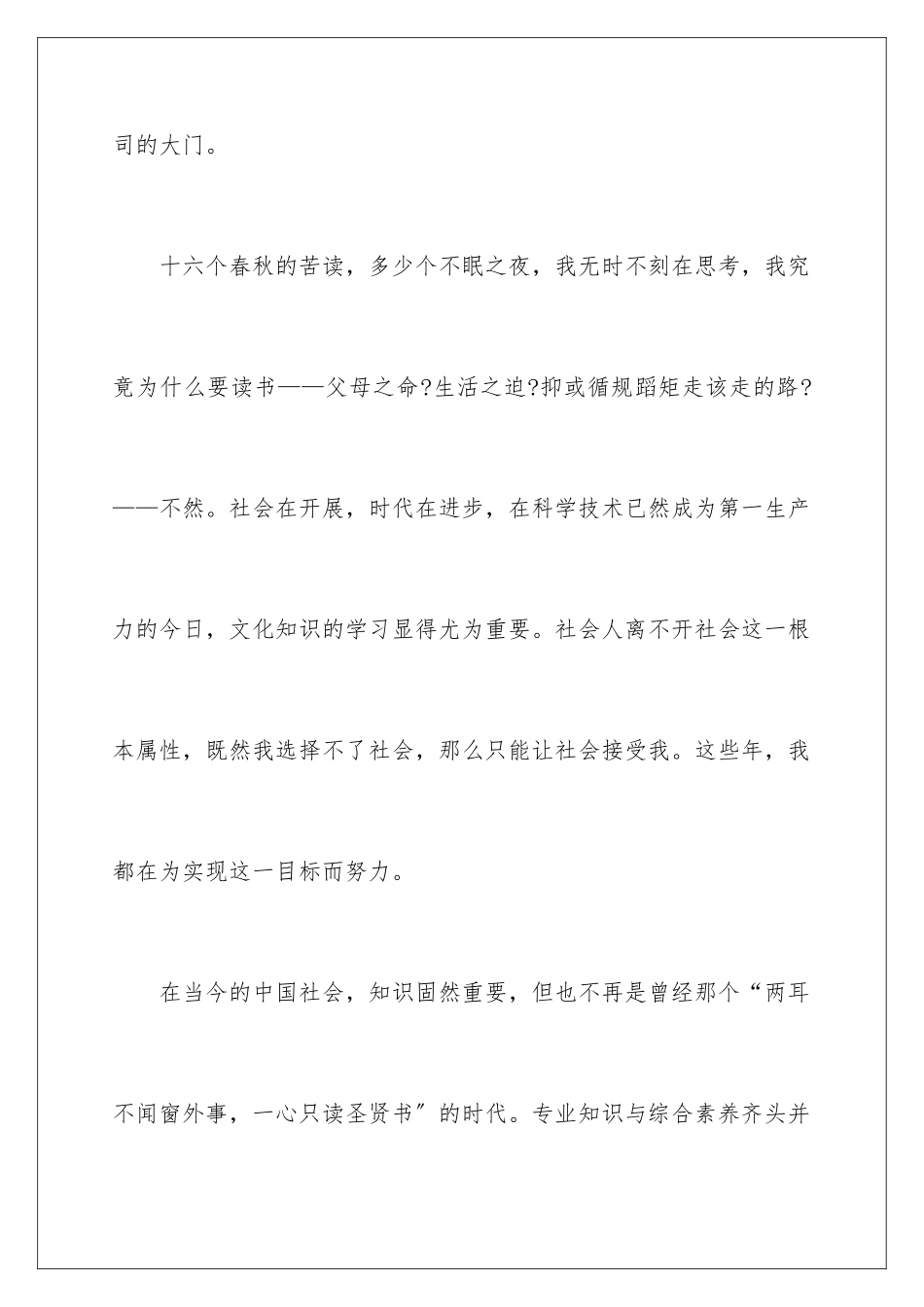 2024年有关大学毕业求职信合集八篇_第3页