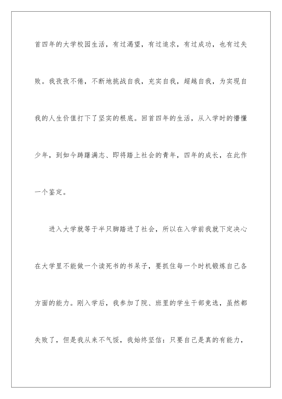 2024年有关大学个人自我鉴定三篇_第2页