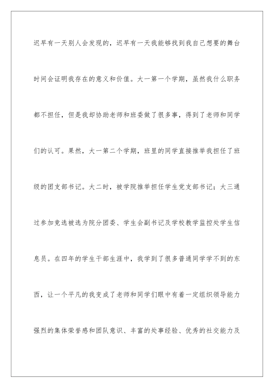 2024年有关大学个人自我鉴定三篇_第3页