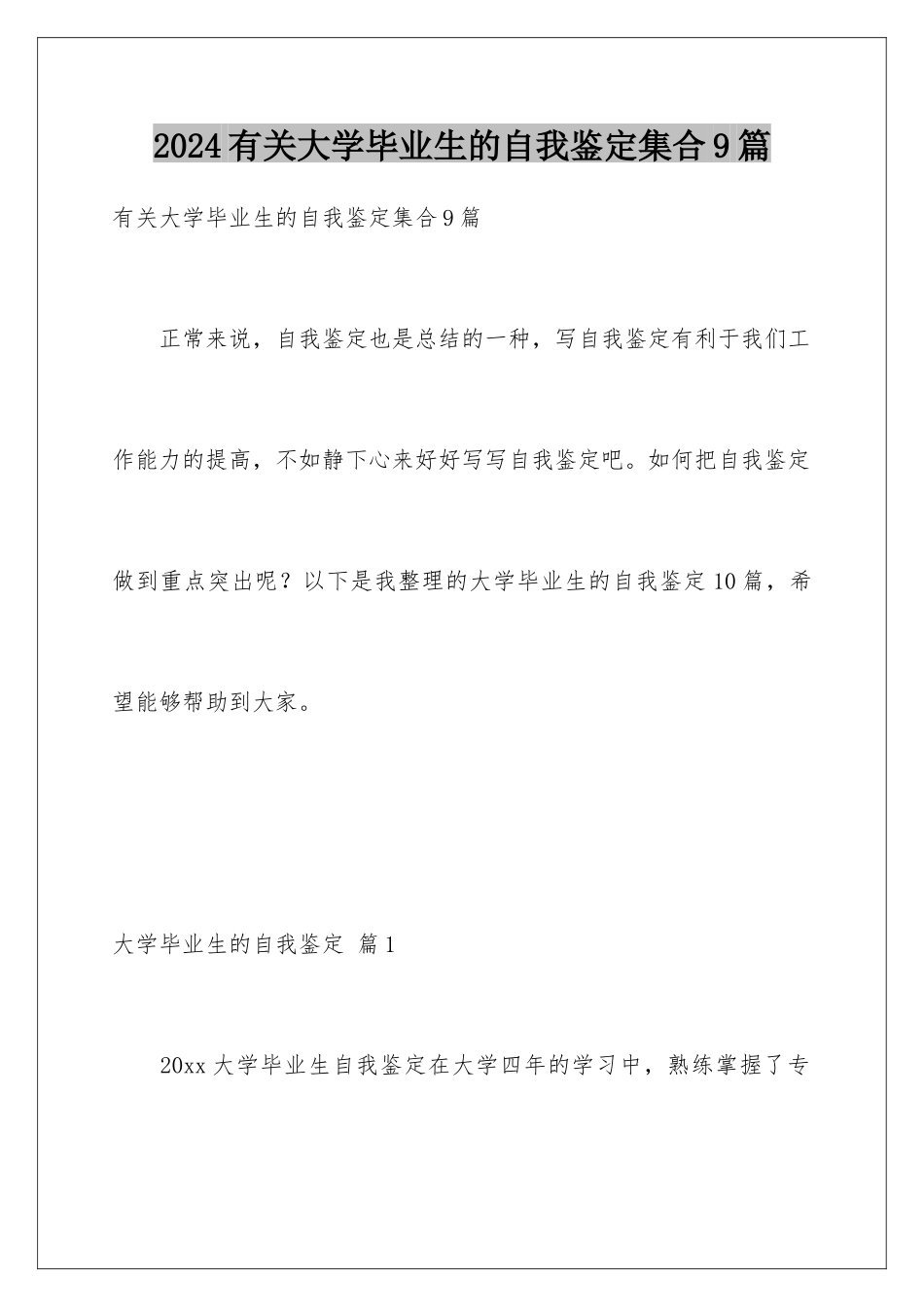 2024年有关大学毕业生的自我鉴定集合9篇_第1页