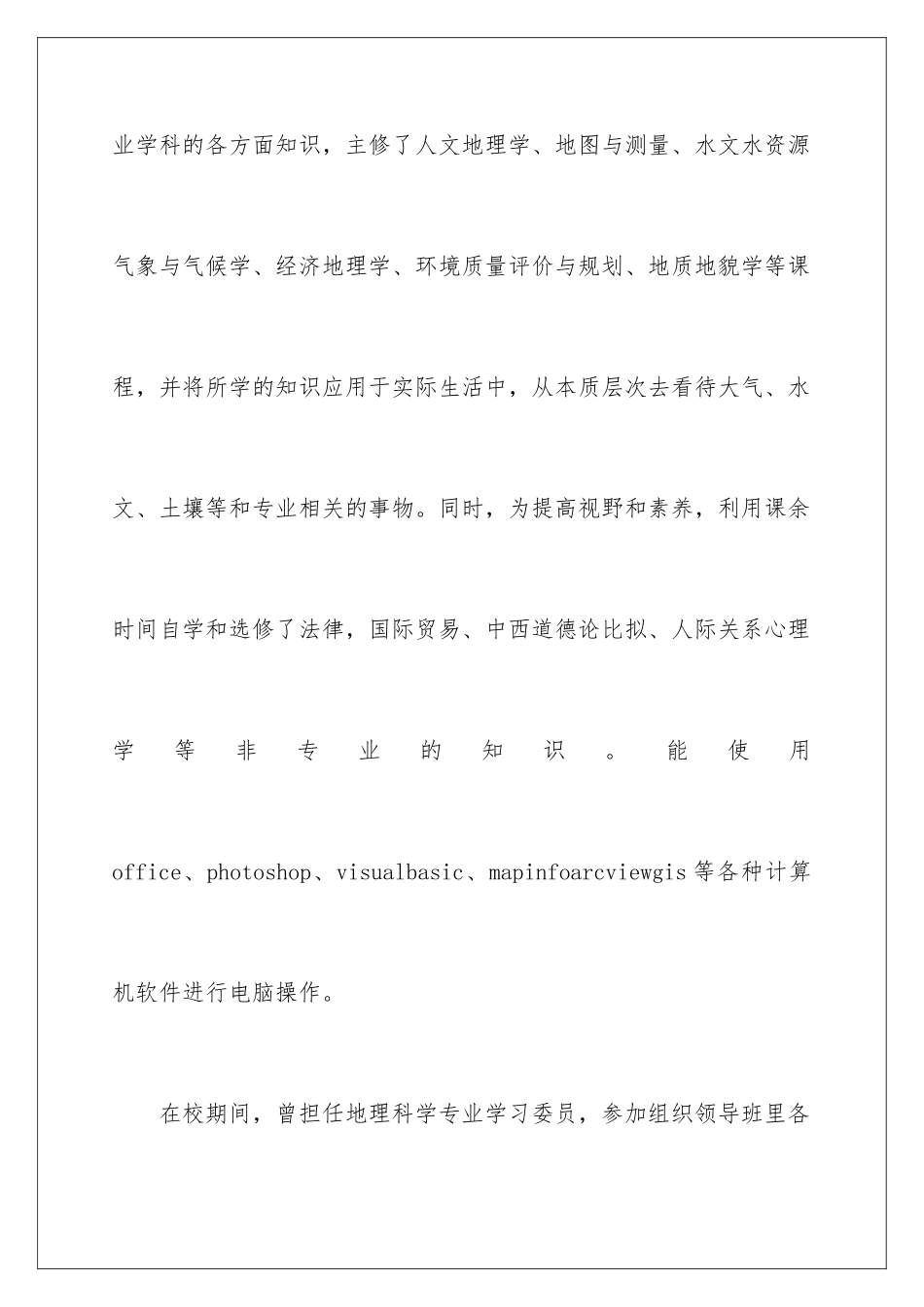 2024年有关大学毕业生的自我鉴定集合9篇_第2页