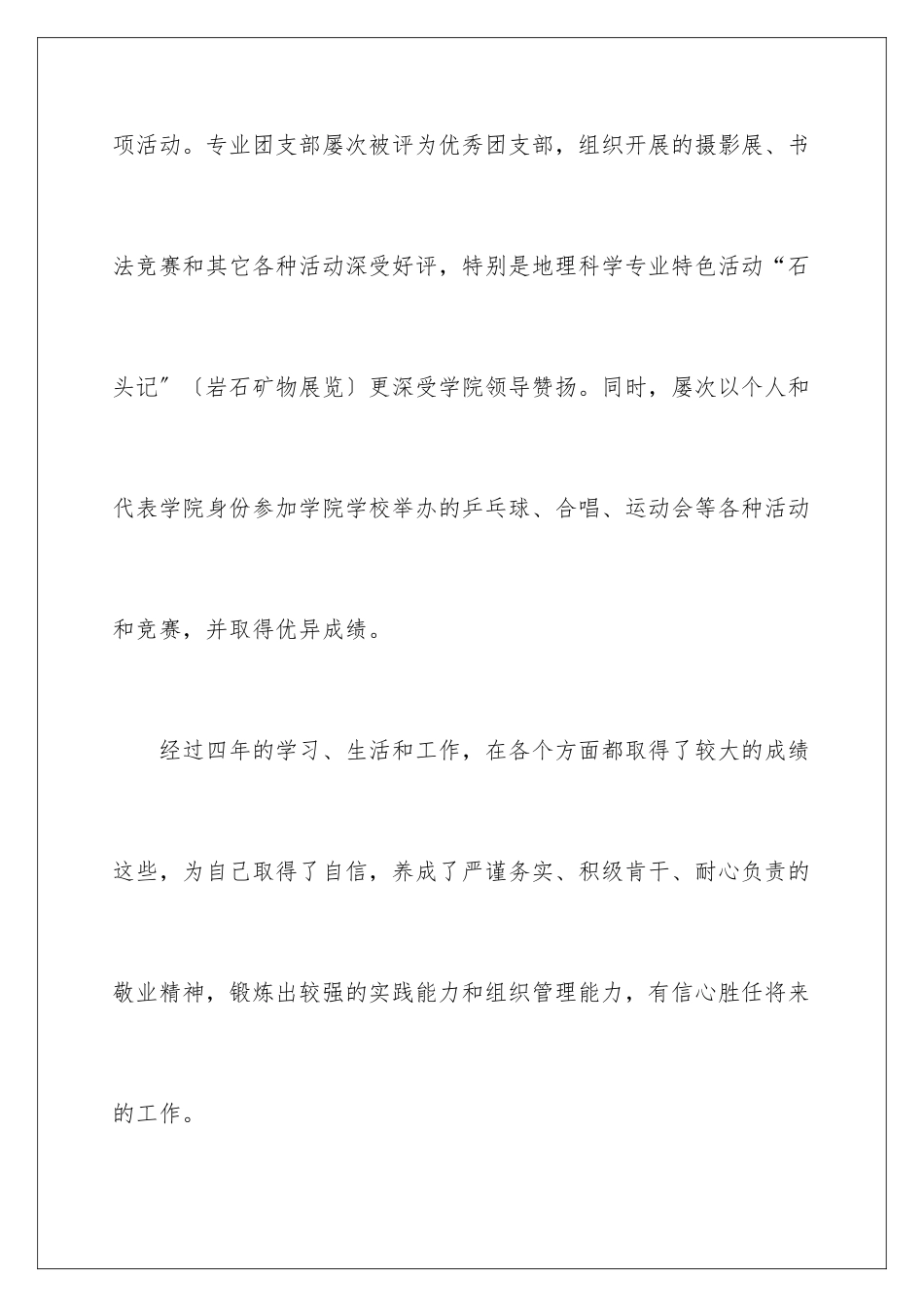 2024年有关大学毕业生的自我鉴定集合9篇_第3页