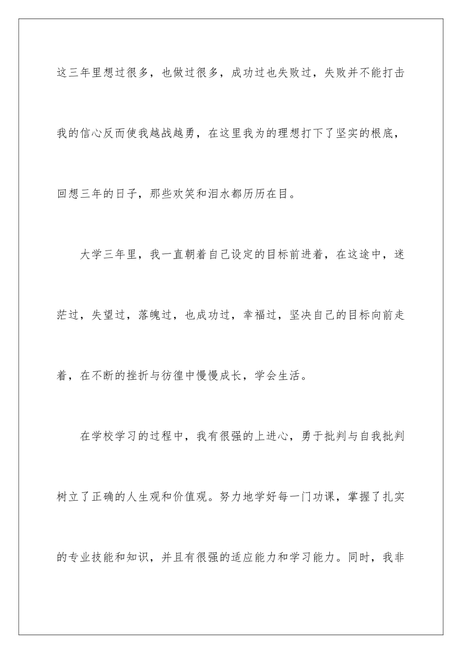 2024年有关大学毕业生的自我鉴定范文9篇_第2页