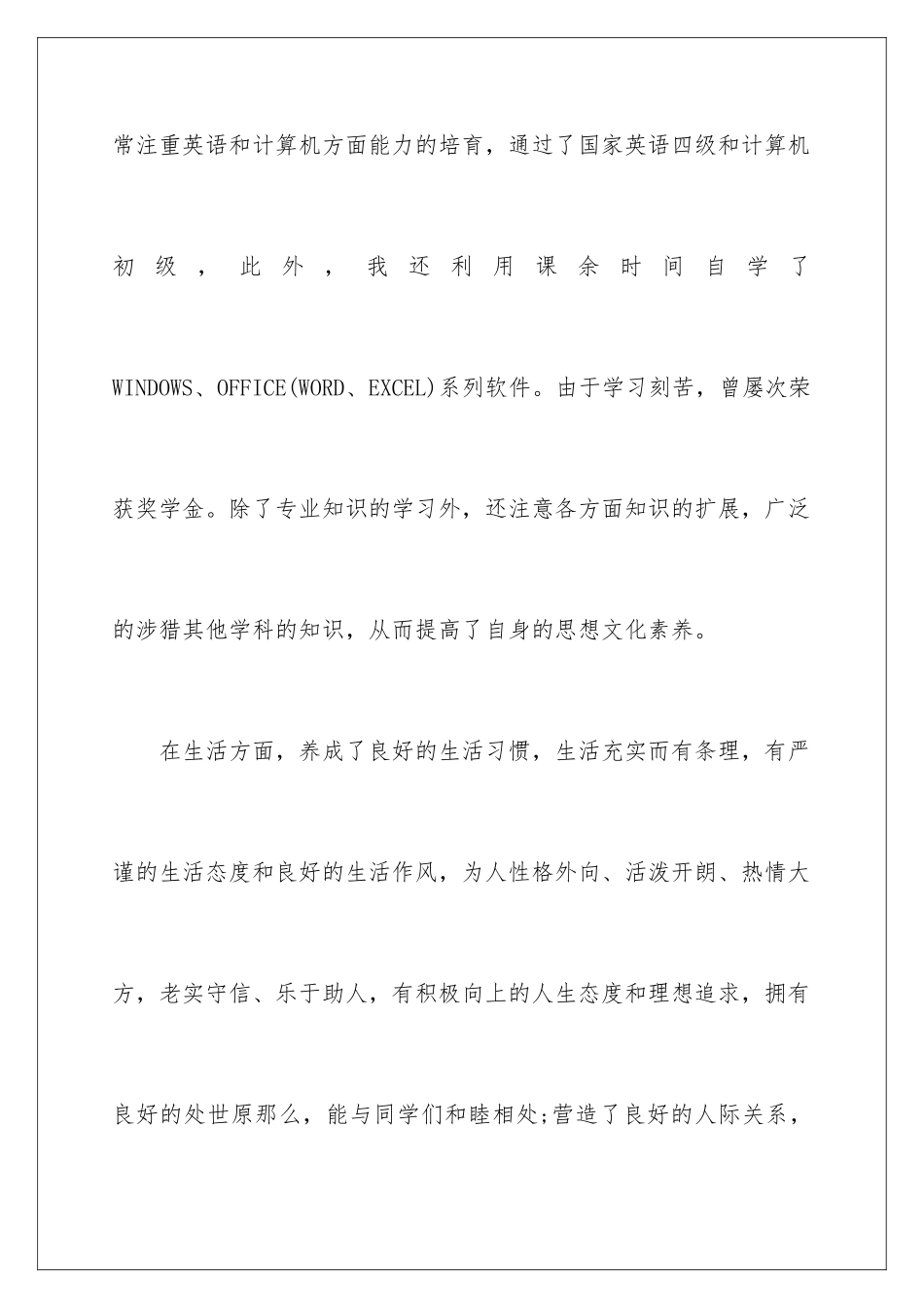 2024年有关大学毕业生的自我鉴定范文9篇_第3页