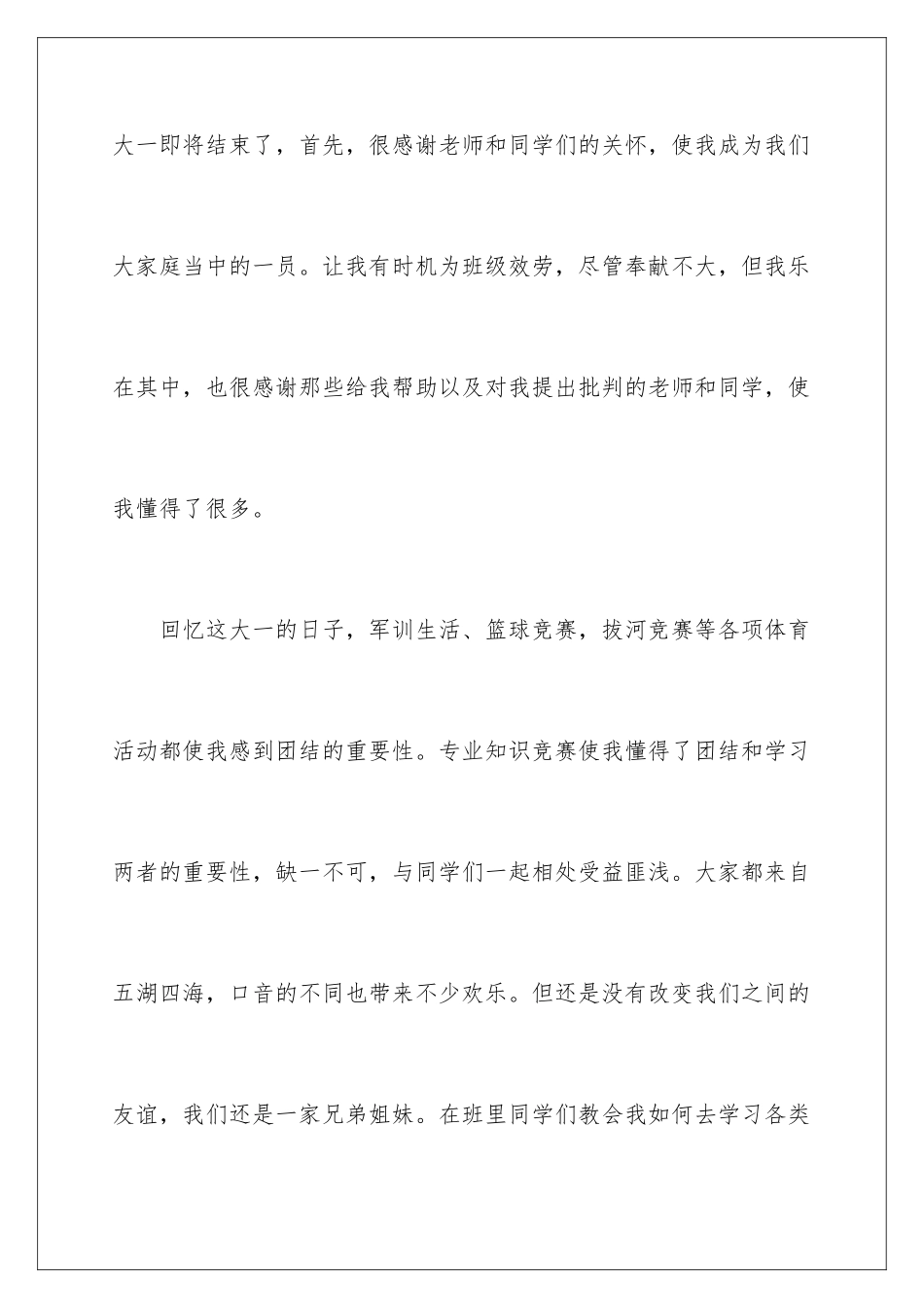 2024年有关大学毕业生的自我鉴定合集七篇_第2页