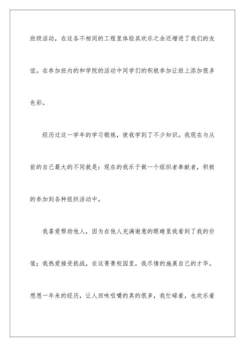 2024年有关大学毕业生的自我鉴定合集七篇_第3页
