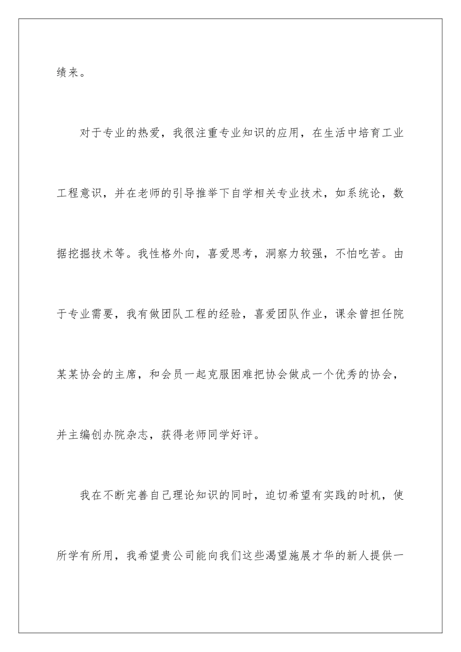 2024年有关大学求职信汇总十篇_第3页