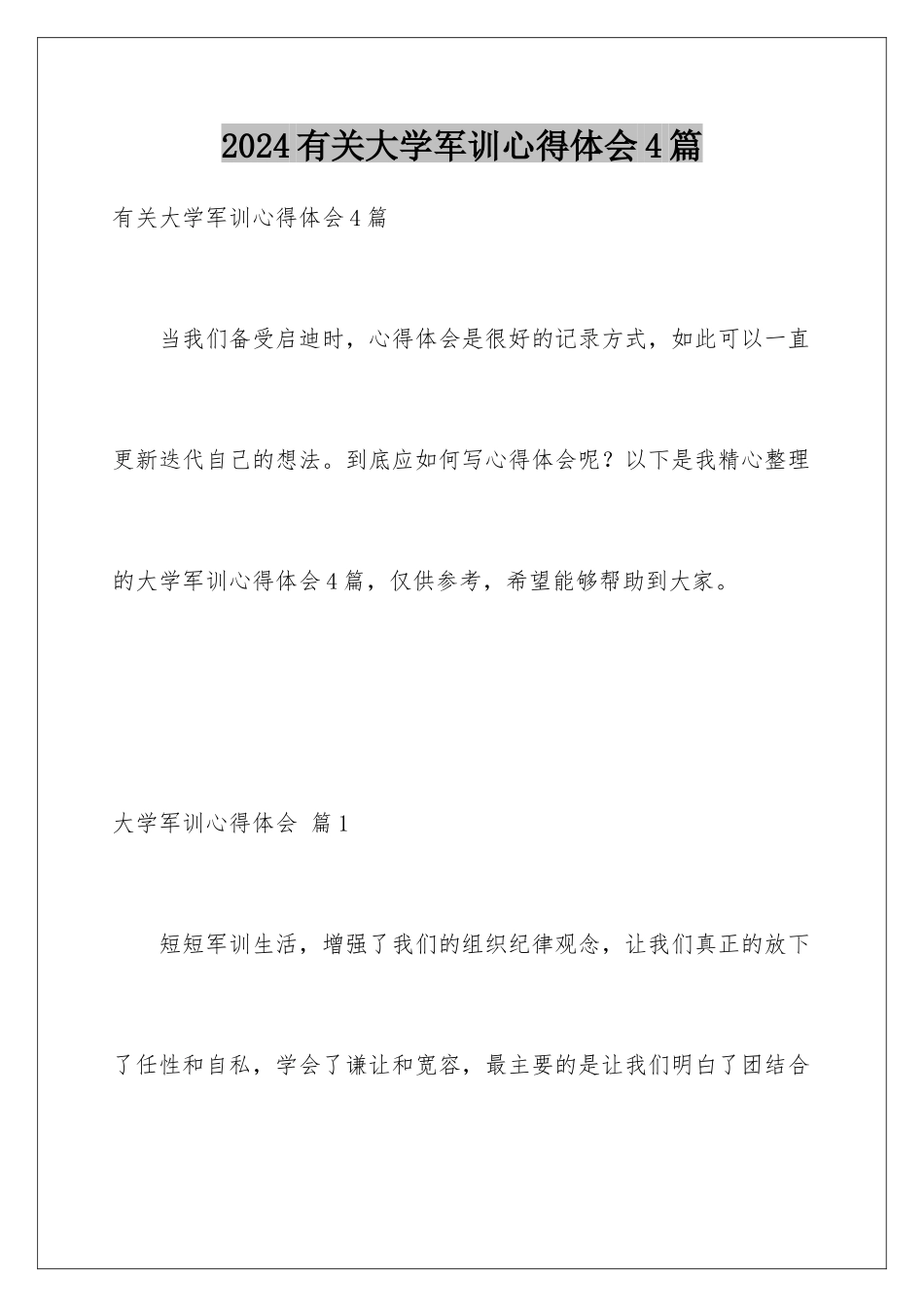 2024年有关大学军训心得体会4篇_第1页