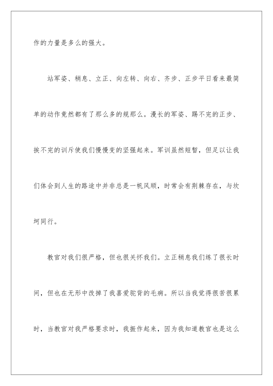 2024年有关大学军训心得体会4篇_第2页