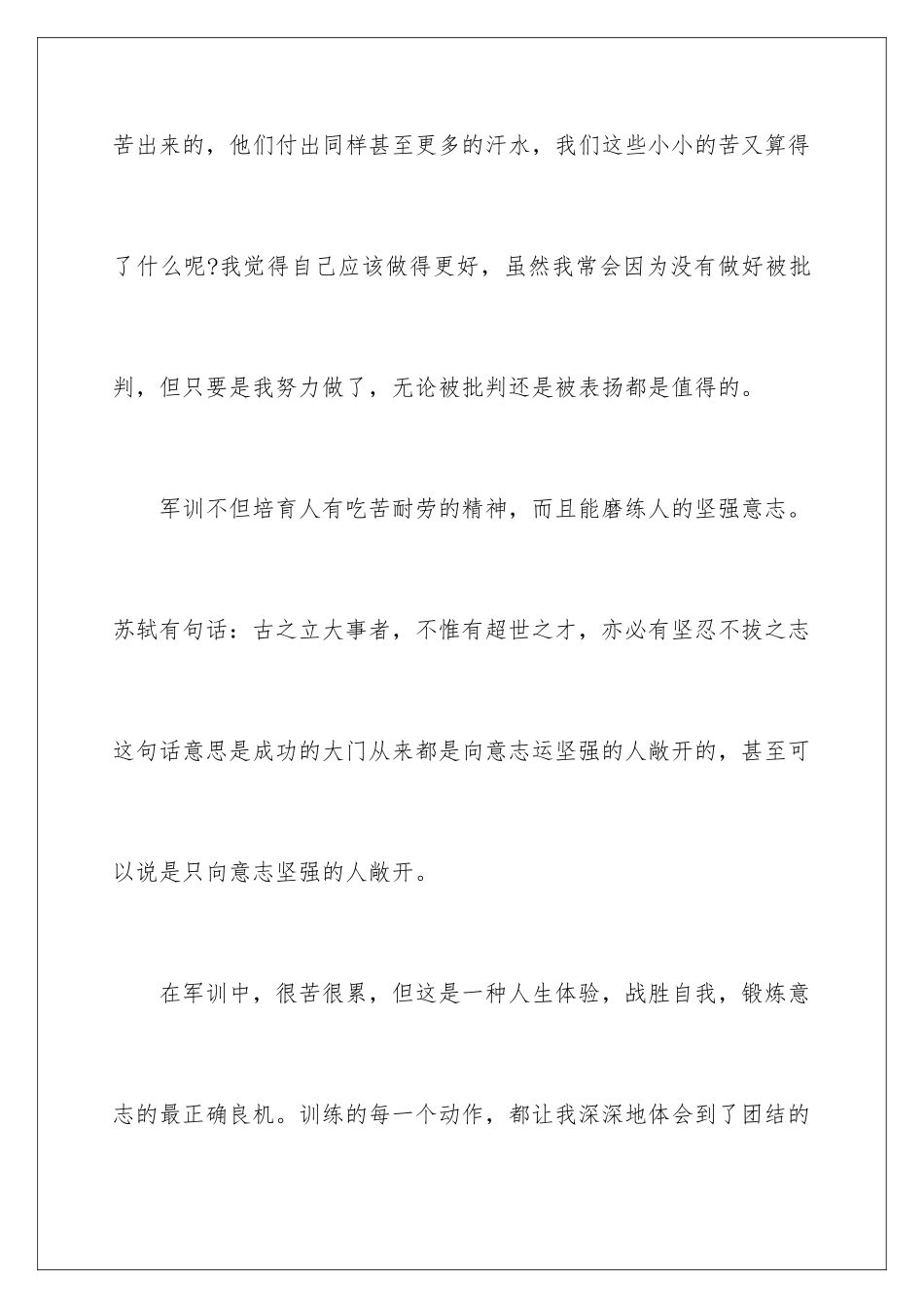 2024年有关大学军训心得体会4篇_第3页