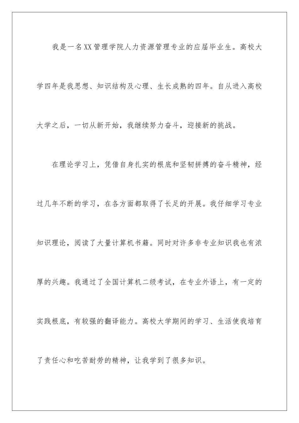 2024年有关大学求职信锦集四篇_第2页