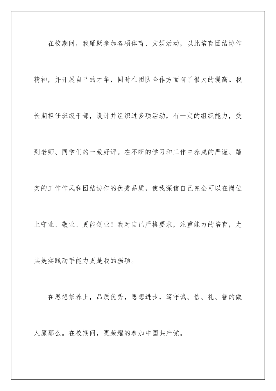 2024年有关大学求职信锦集四篇_第3页