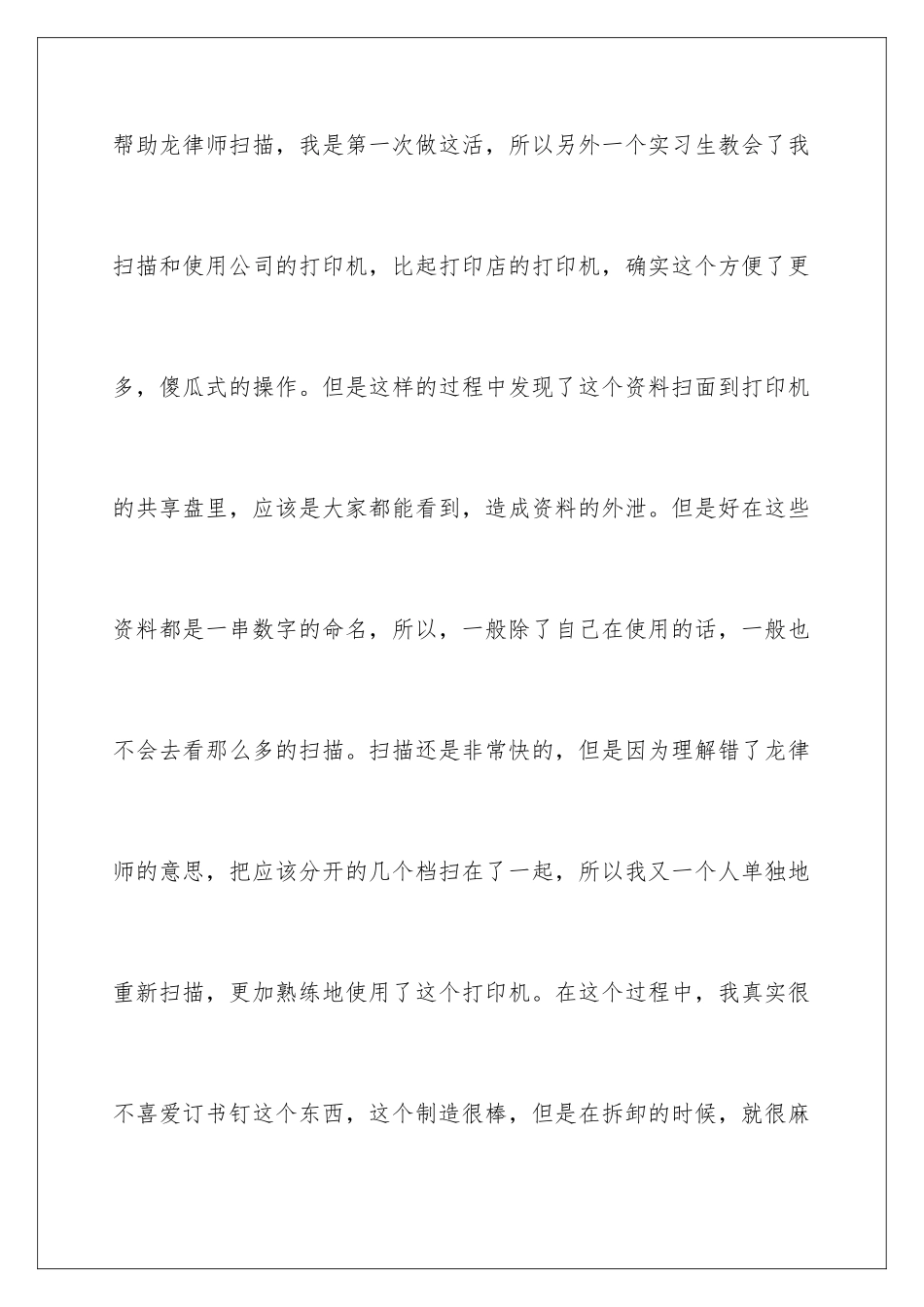 2024年有关大学生实习心得体会三篇_第2页