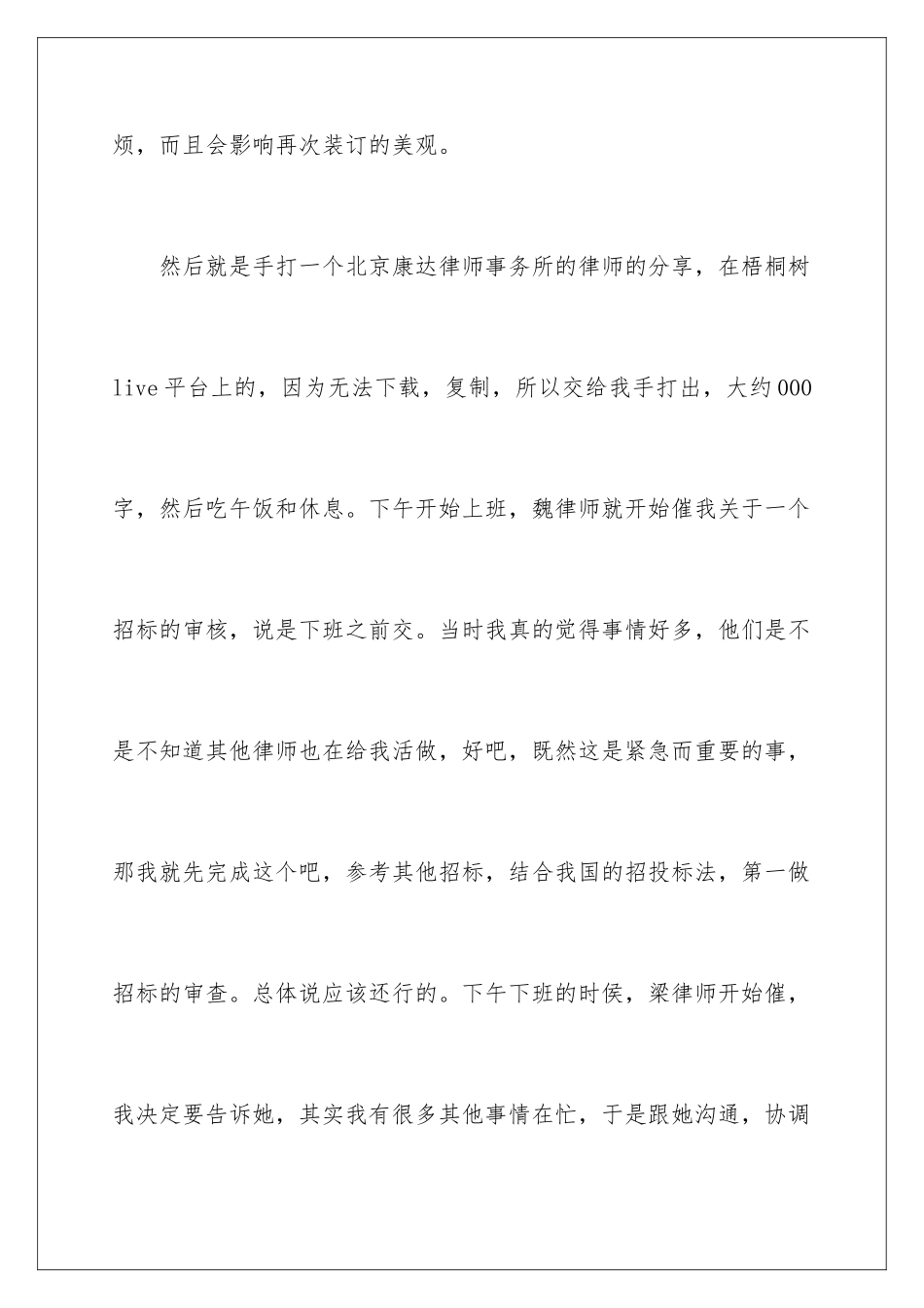 2024年有关大学生实习心得体会三篇_第3页