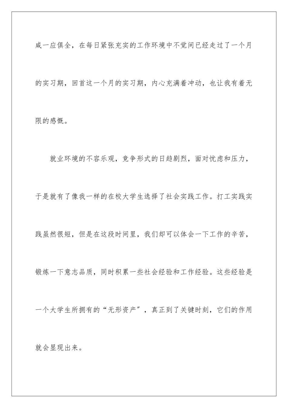 2024年有关大学生假期社会实践报告_第2页