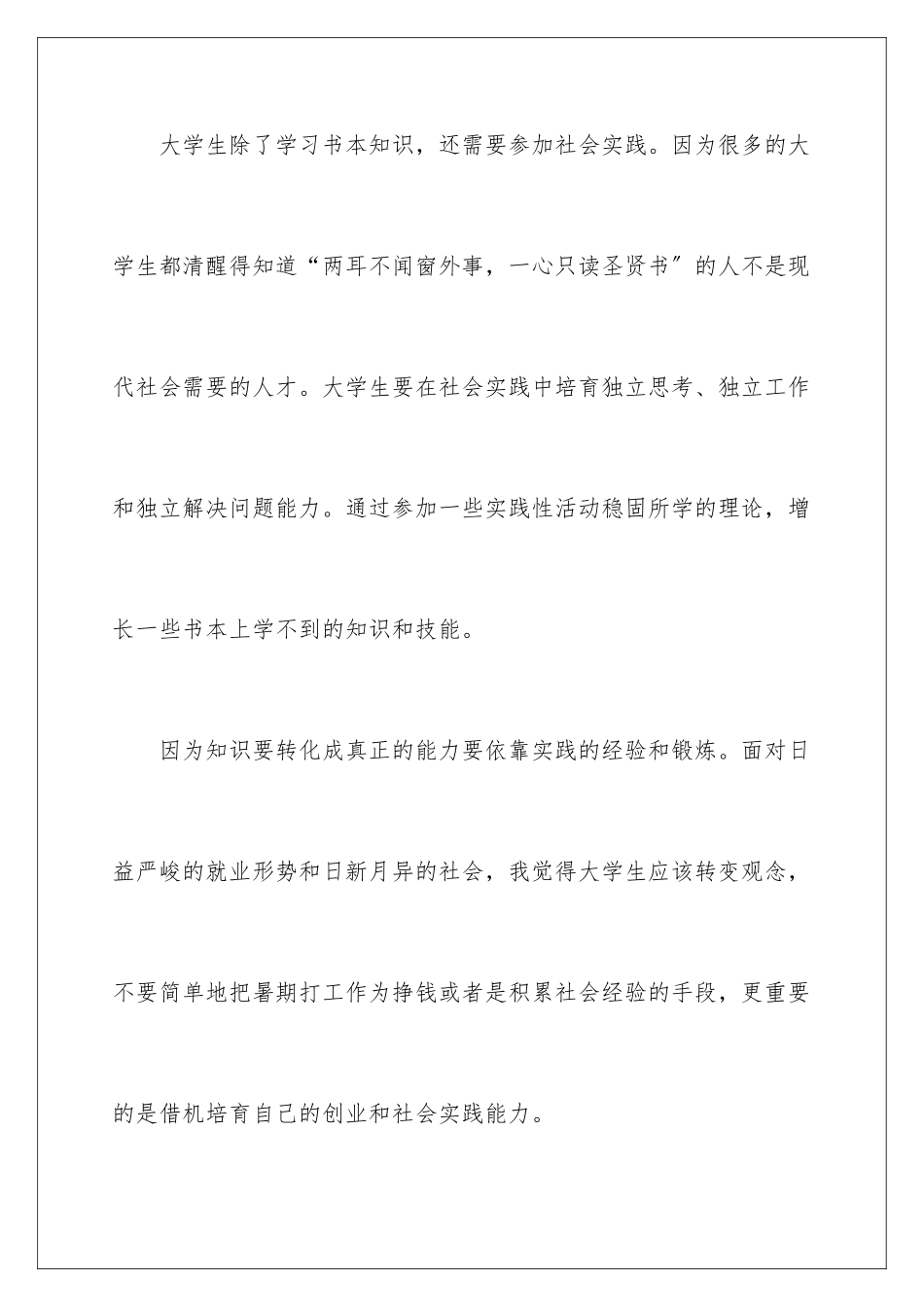 2024年有关大学生假期社会实践报告_第3页