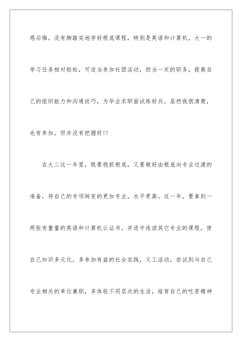 2024年有关大学学习计划4篇_第2页