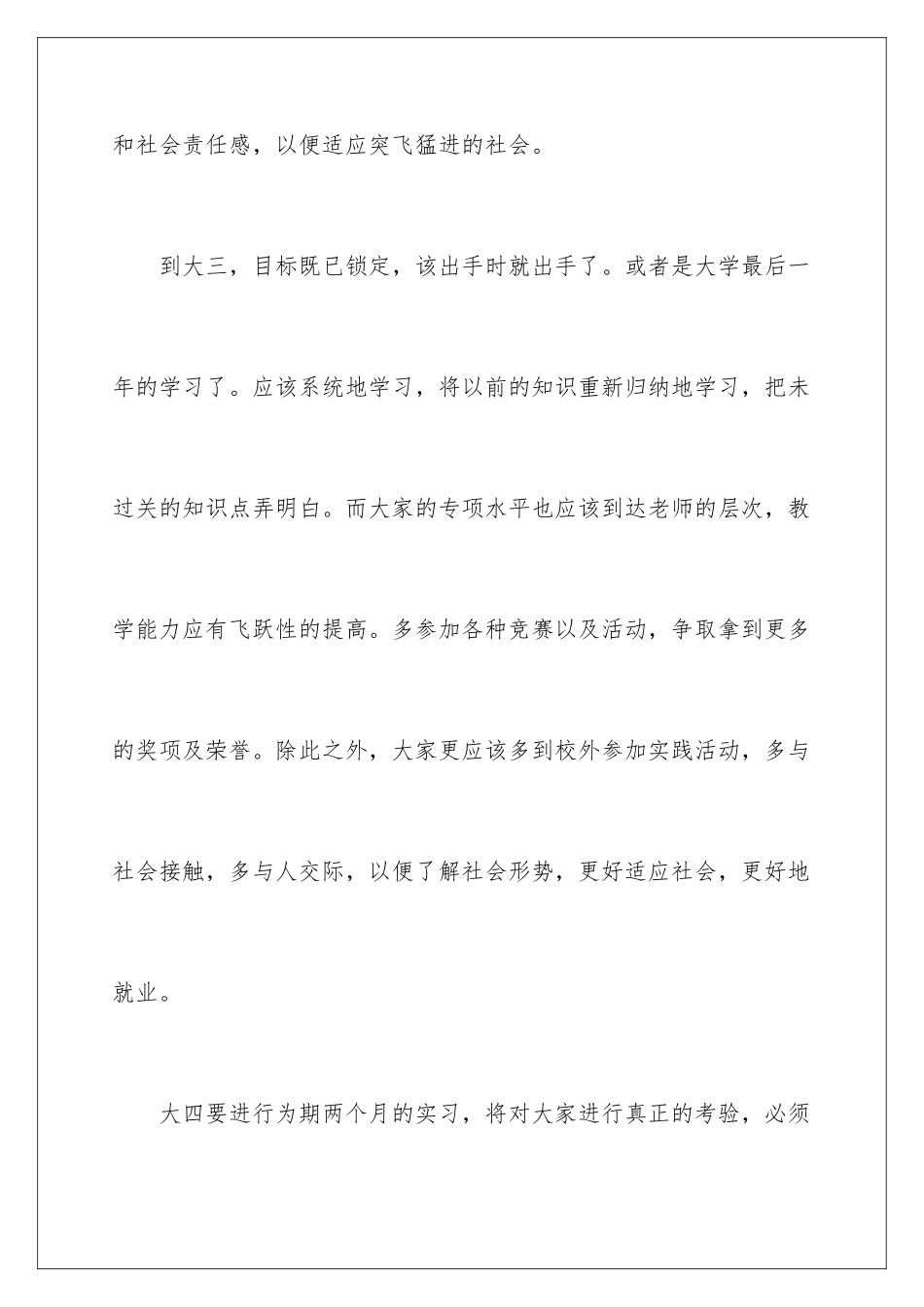 2024年有关大学学习计划4篇_第3页