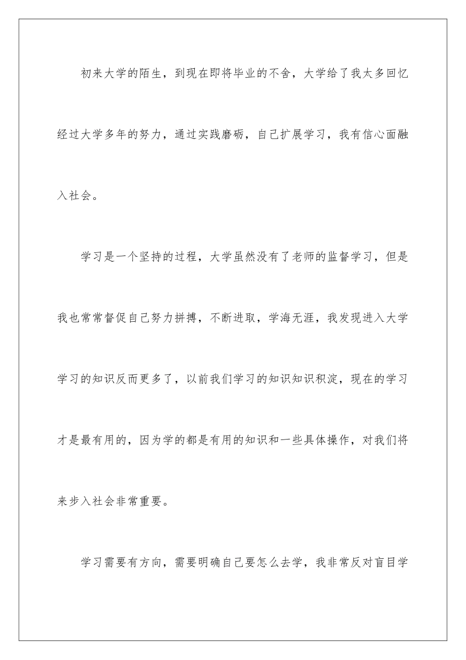 2024年有关大学毕业生自我鉴定锦集6篇_第2页