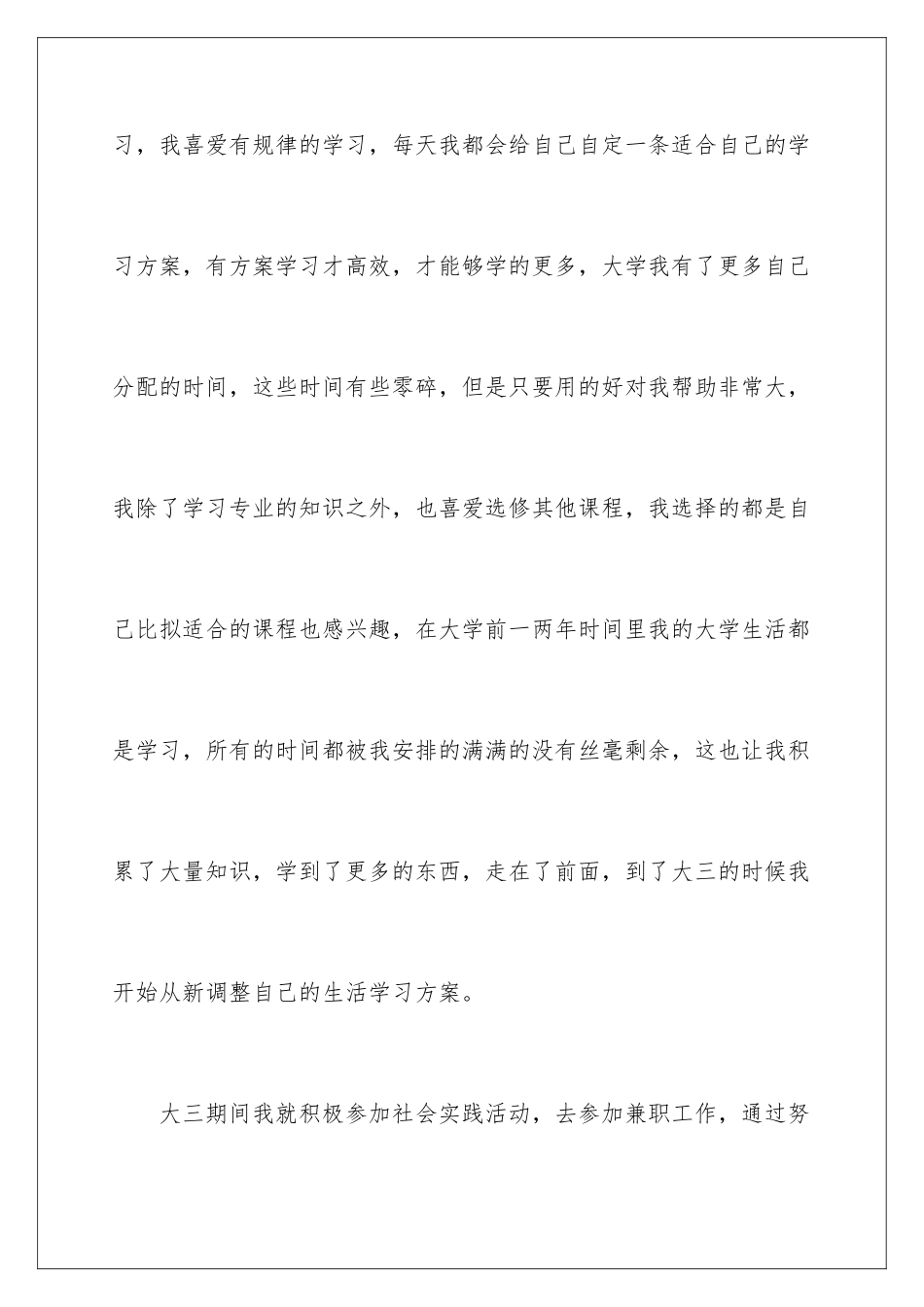 2024年有关大学毕业生自我鉴定锦集6篇_第3页