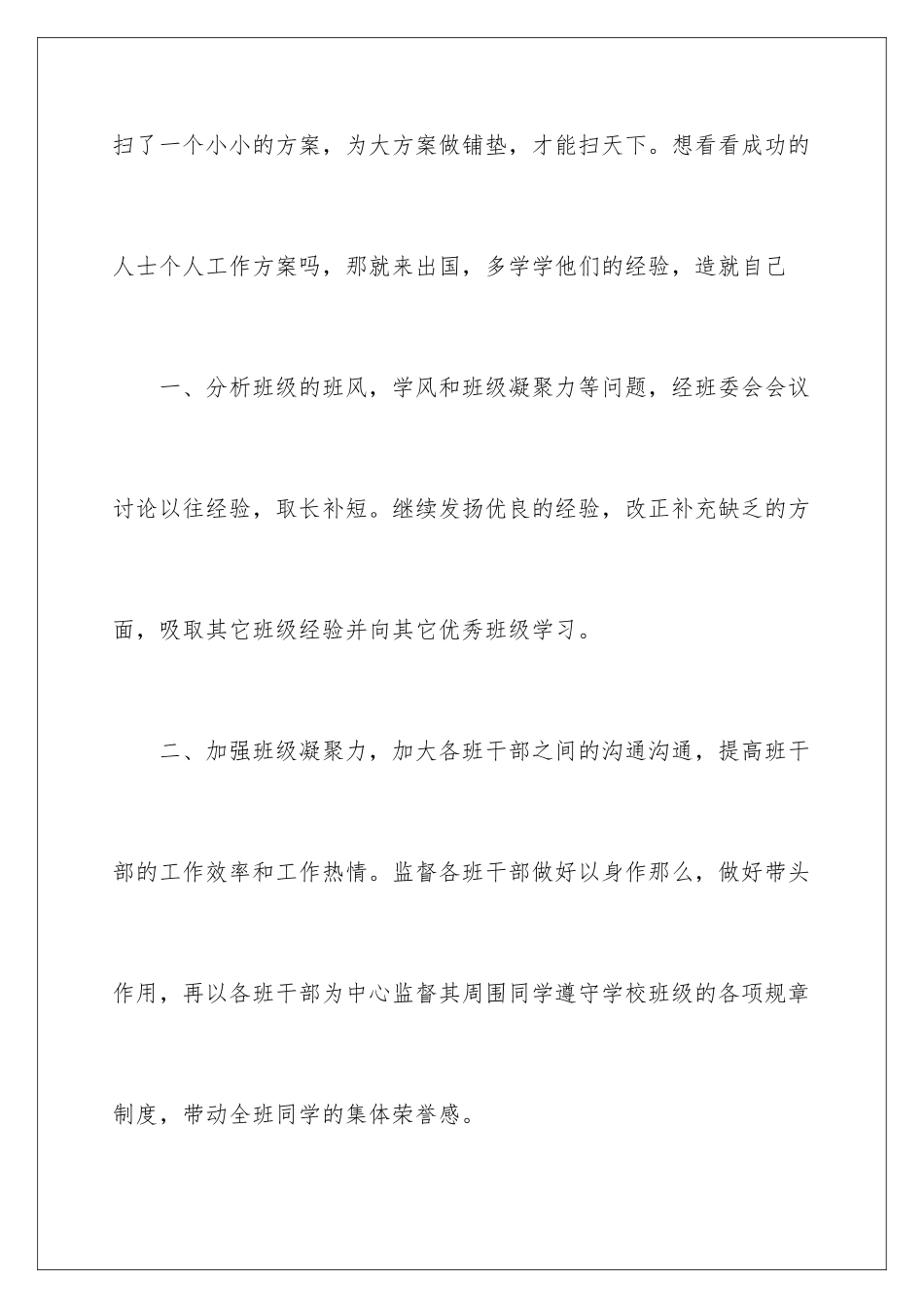 2024年有关大学班长工作计划合集七篇_第2页