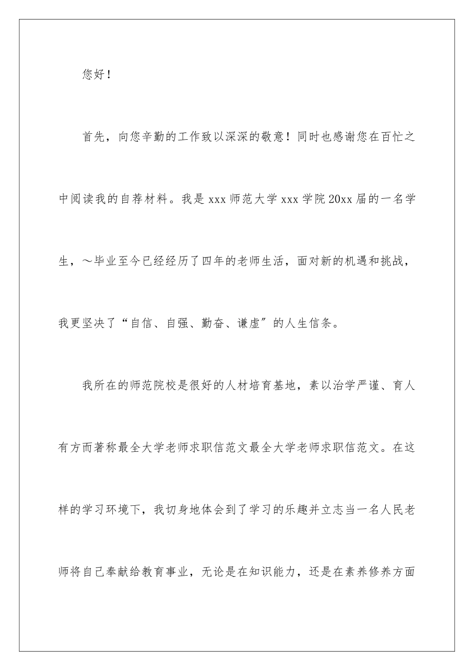 2024年有关大学求职信汇编五篇_第2页