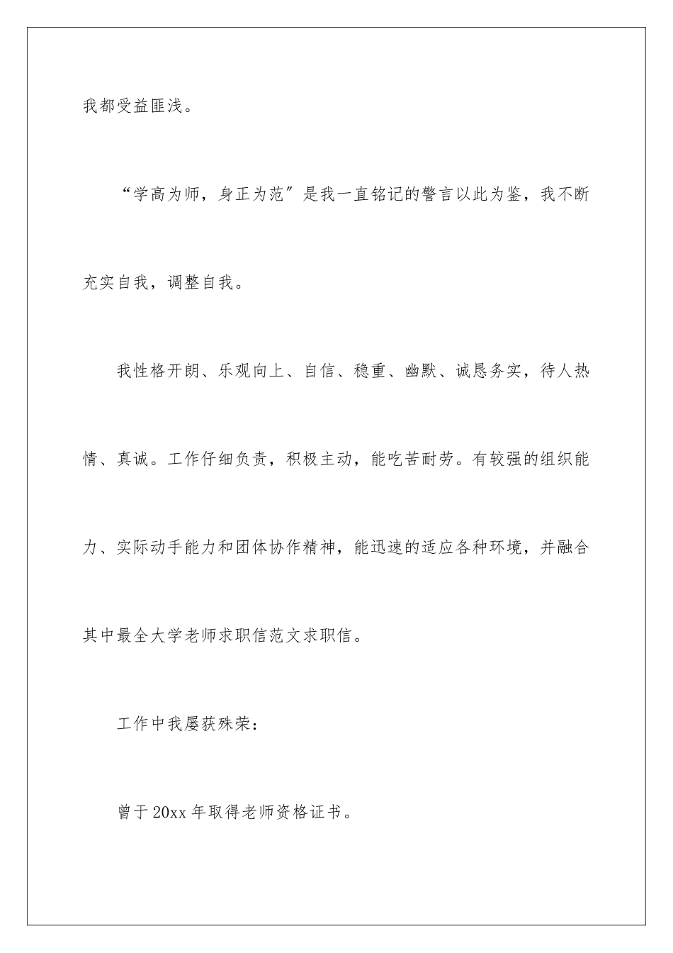 2024年有关大学求职信汇编五篇_第3页