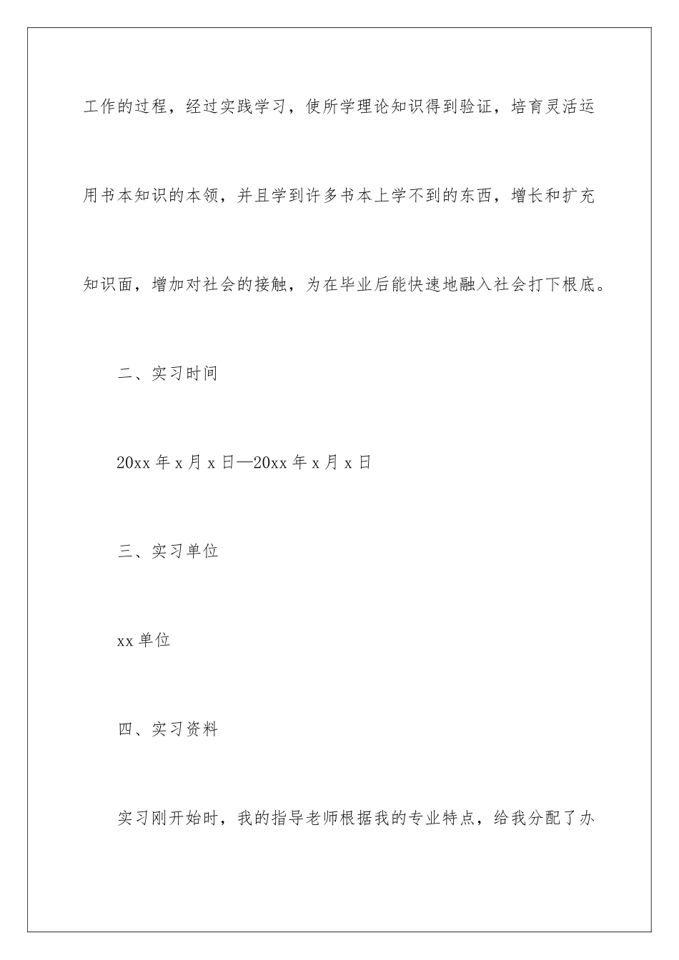 2024年有关大学生实习报告3篇_第2页