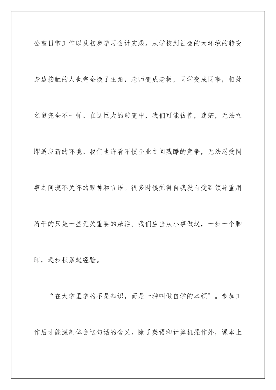 2024年有关大学生实习报告3篇_第3页