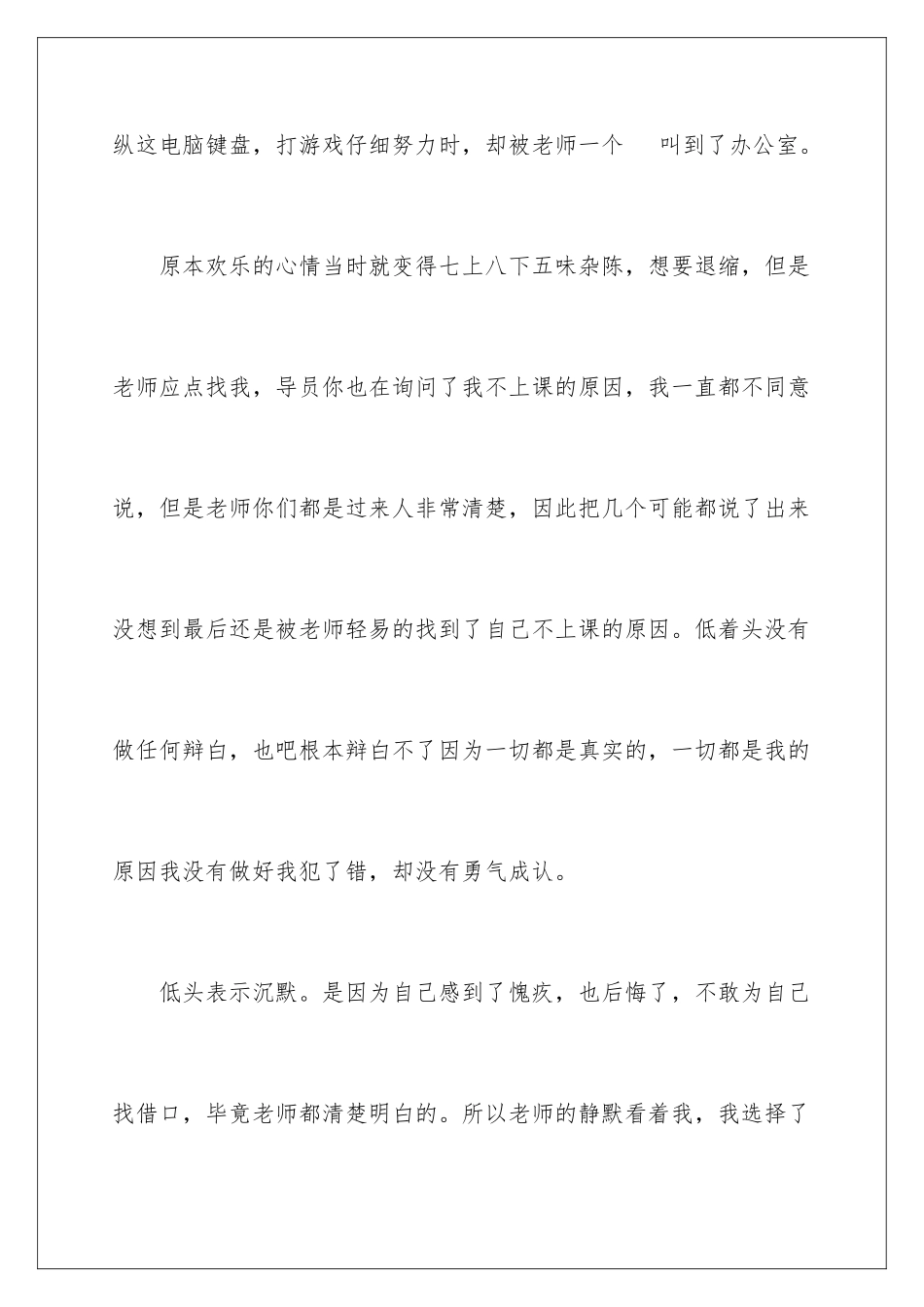 2024年有关大学生旷课检讨书范文合集8篇_第3页