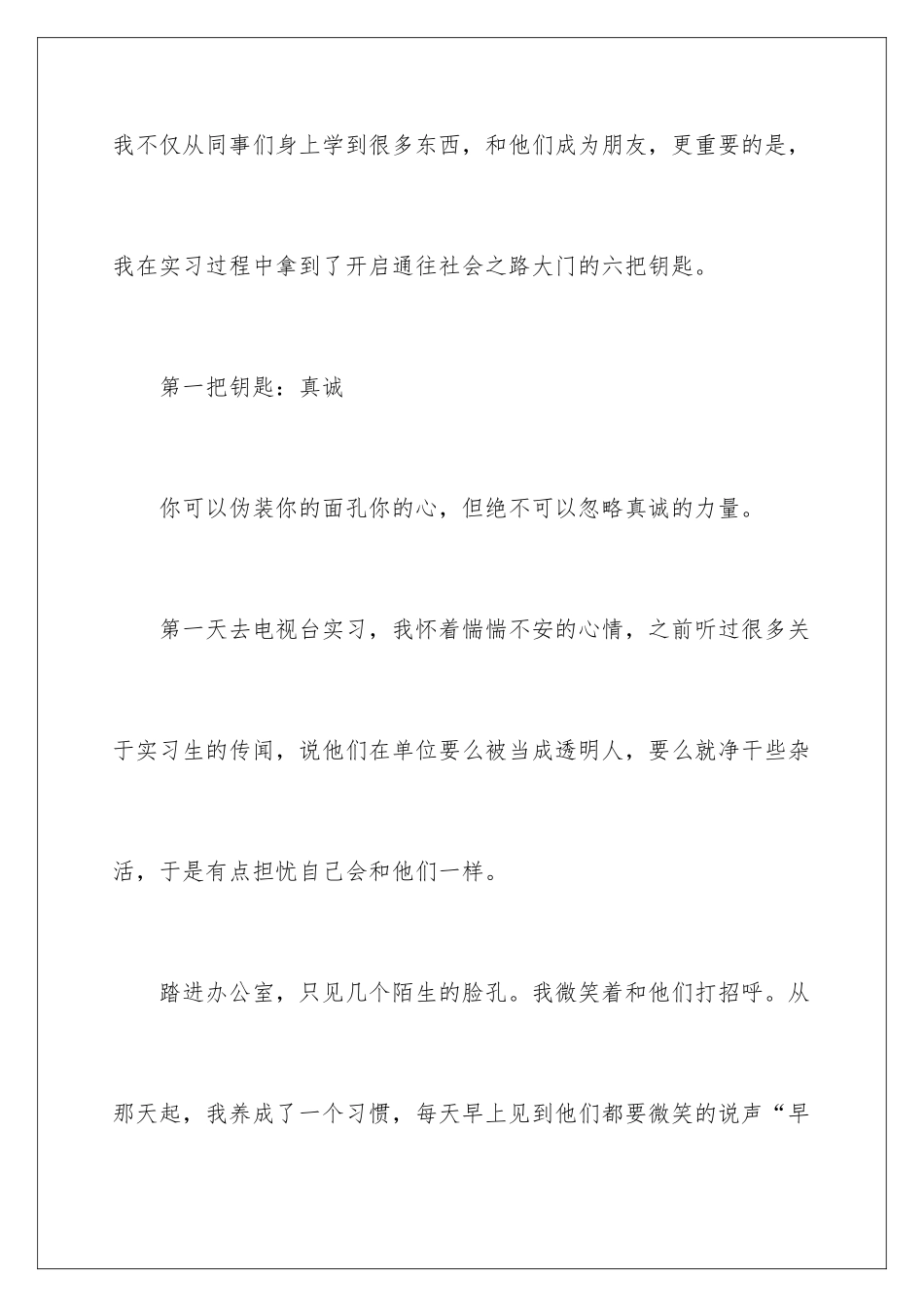 2024年有关大学生实习报告汇总七篇_第2页