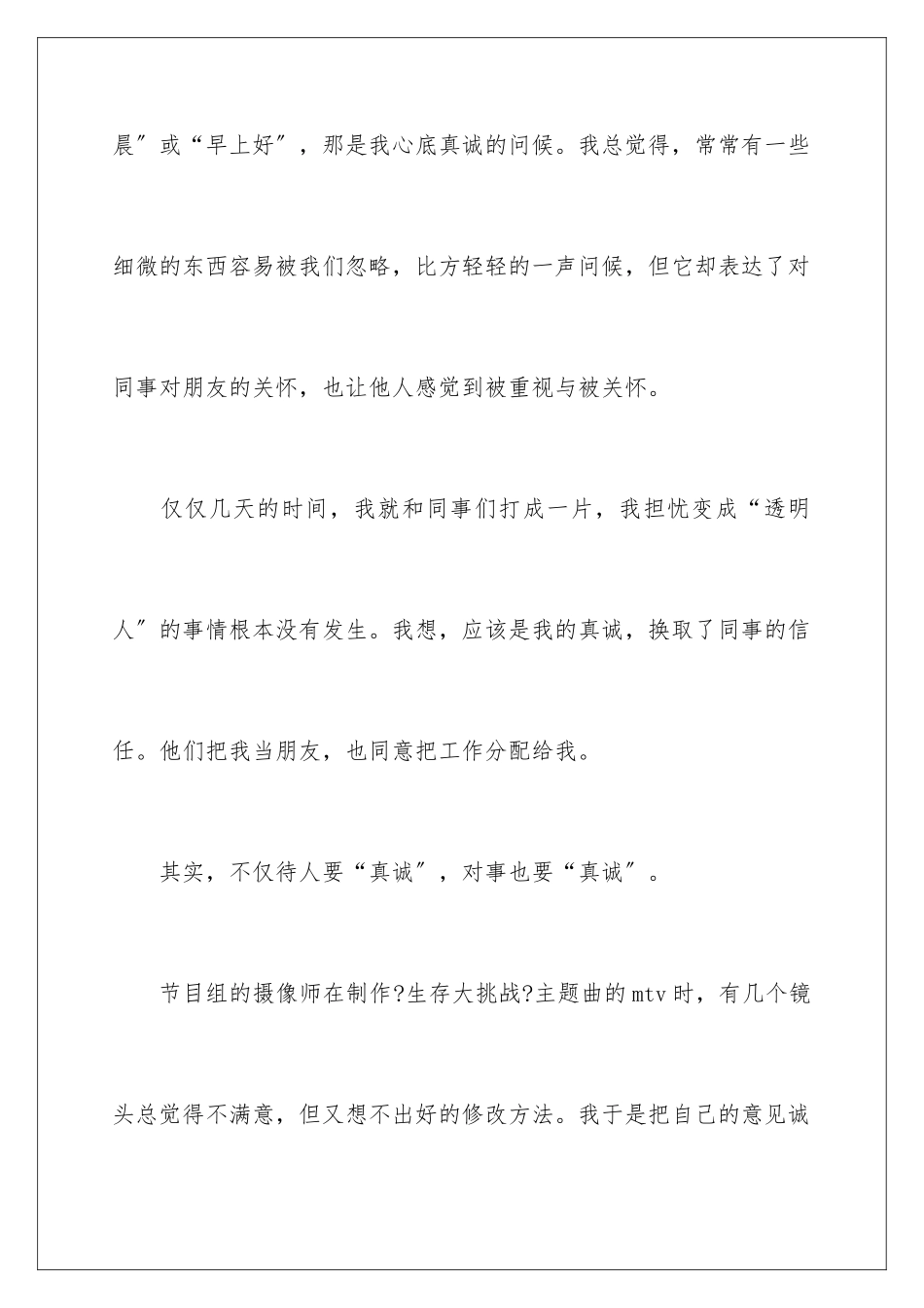 2024年有关大学生实习报告汇总七篇_第3页