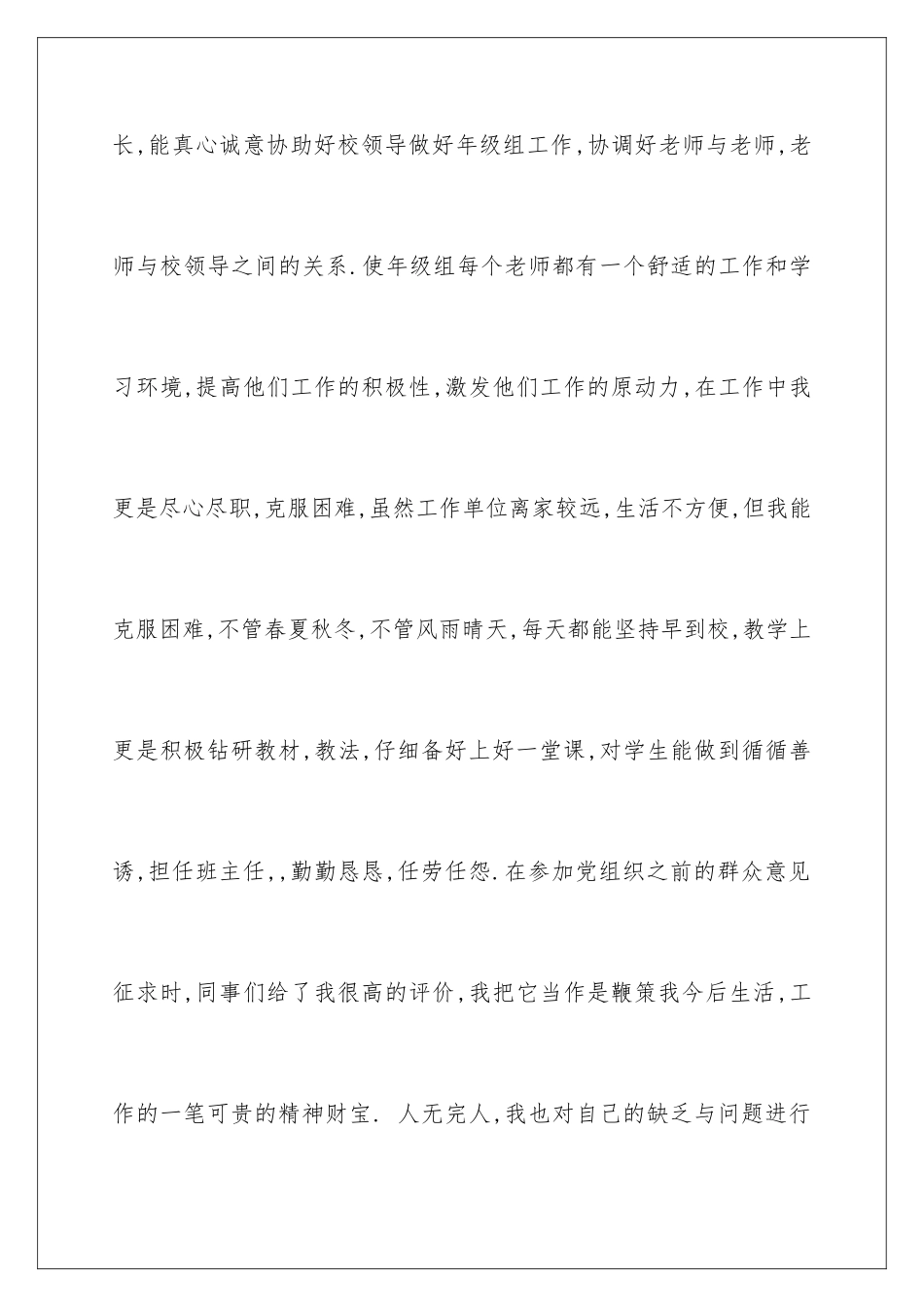 2024年有关大学生的自我鉴定锦集5篇_第2页