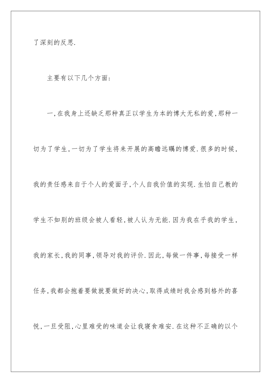 2024年有关大学生的自我鉴定锦集5篇_第3页