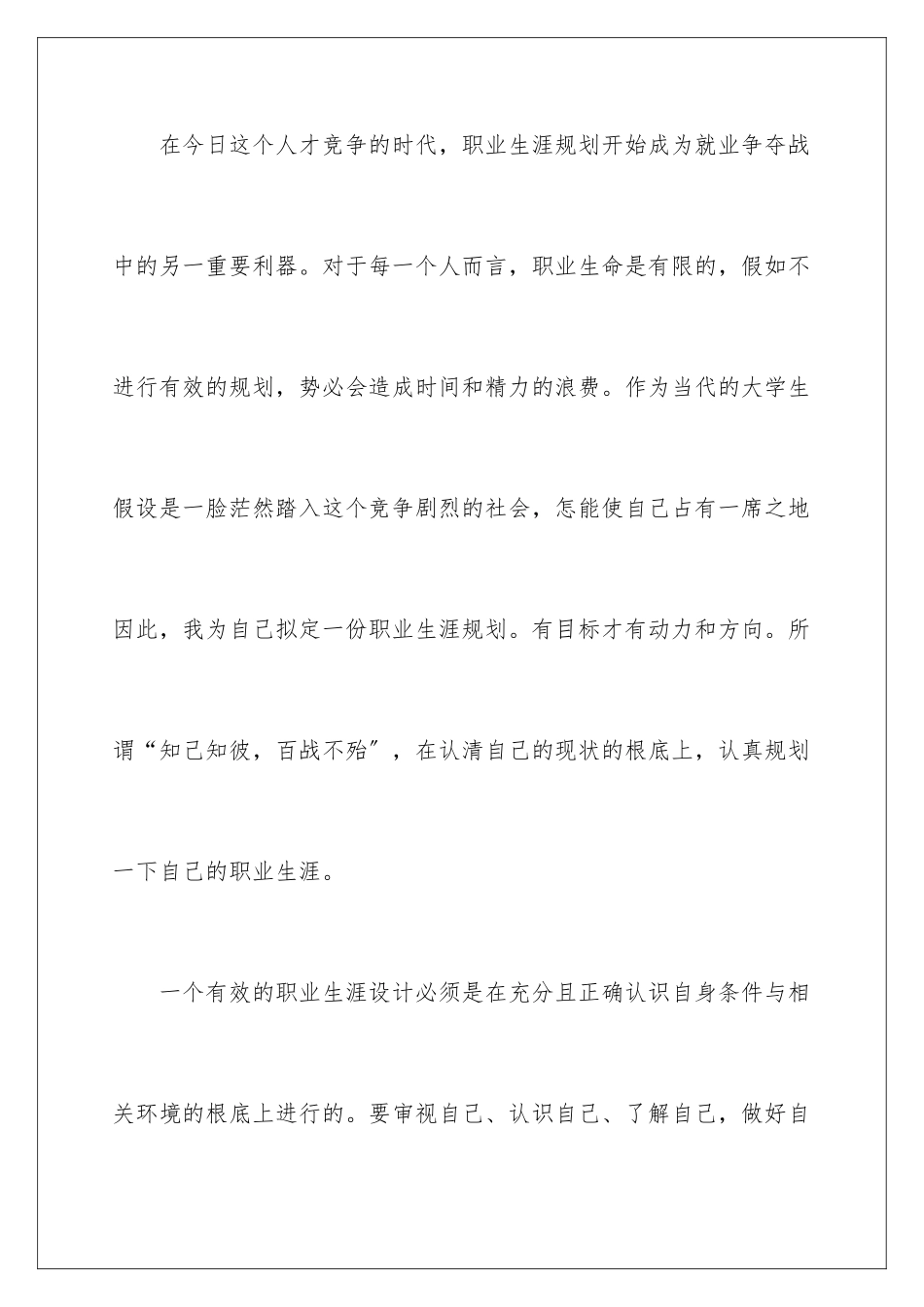 2024年有关大学生职业规划3篇_第2页
