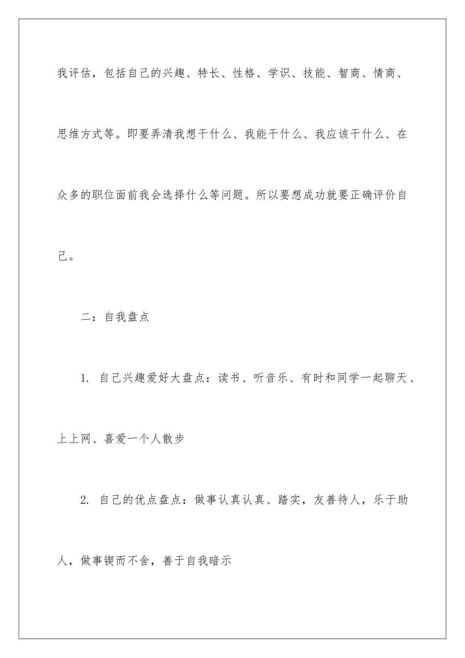 2024年有关大学生职业规划3篇_第3页