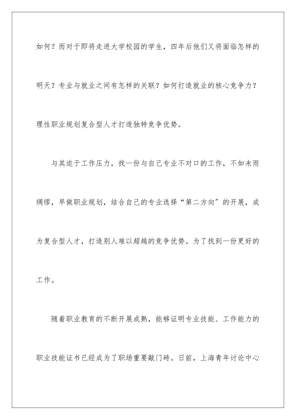 2024年有关大学生职业规划7篇_第2页