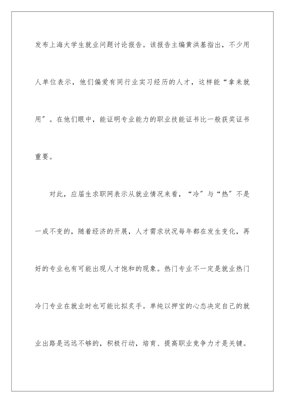 2024年有关大学生职业规划7篇_第3页