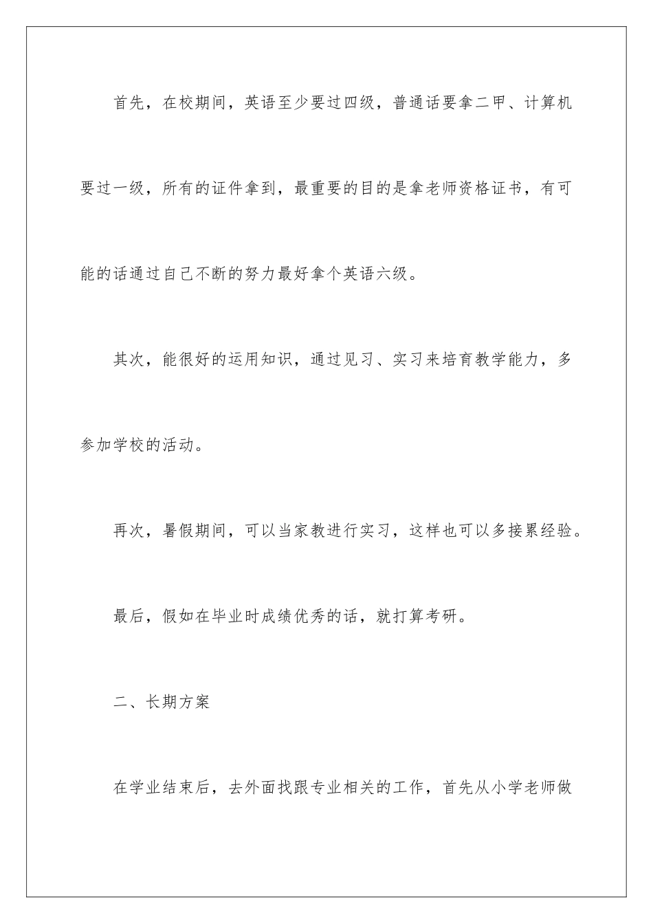 2024年有关大学生职业规划合集5篇_第2页
