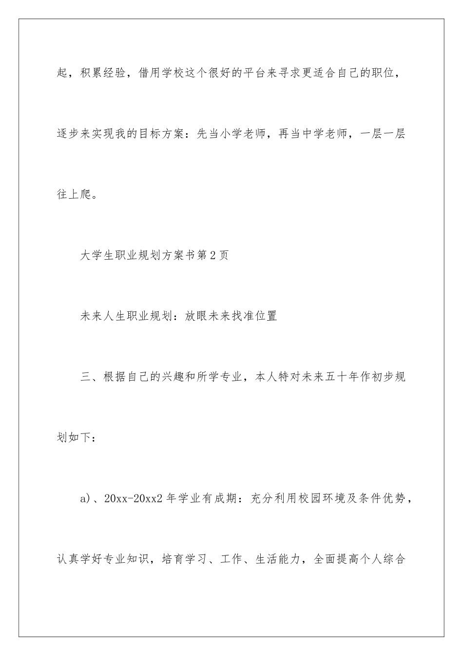 2024年有关大学生职业规划合集5篇_第3页