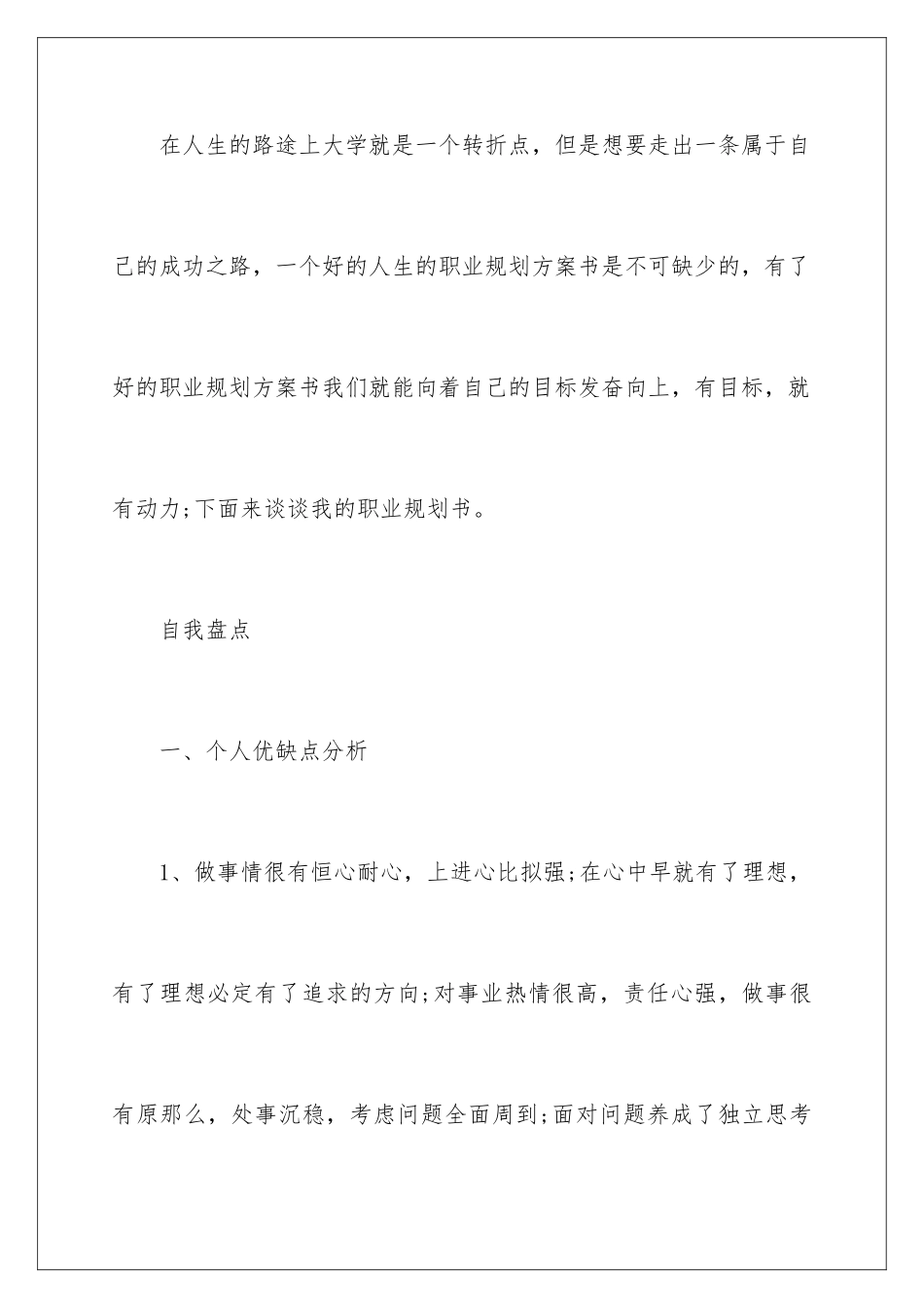 2024年有关大学生职业规划汇总七篇_第2页