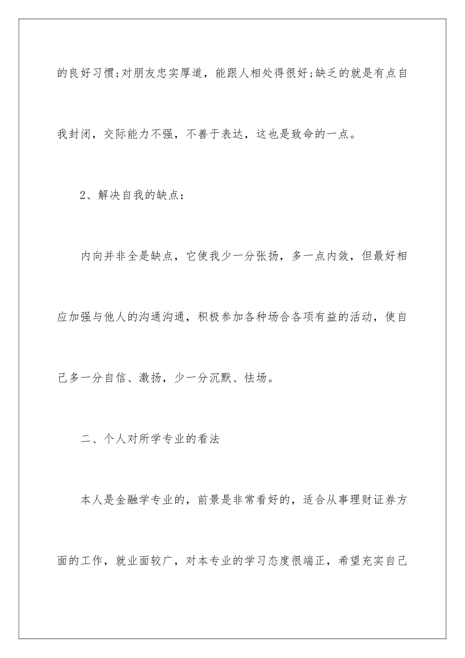 2024年有关大学生职业规划汇总七篇_第3页