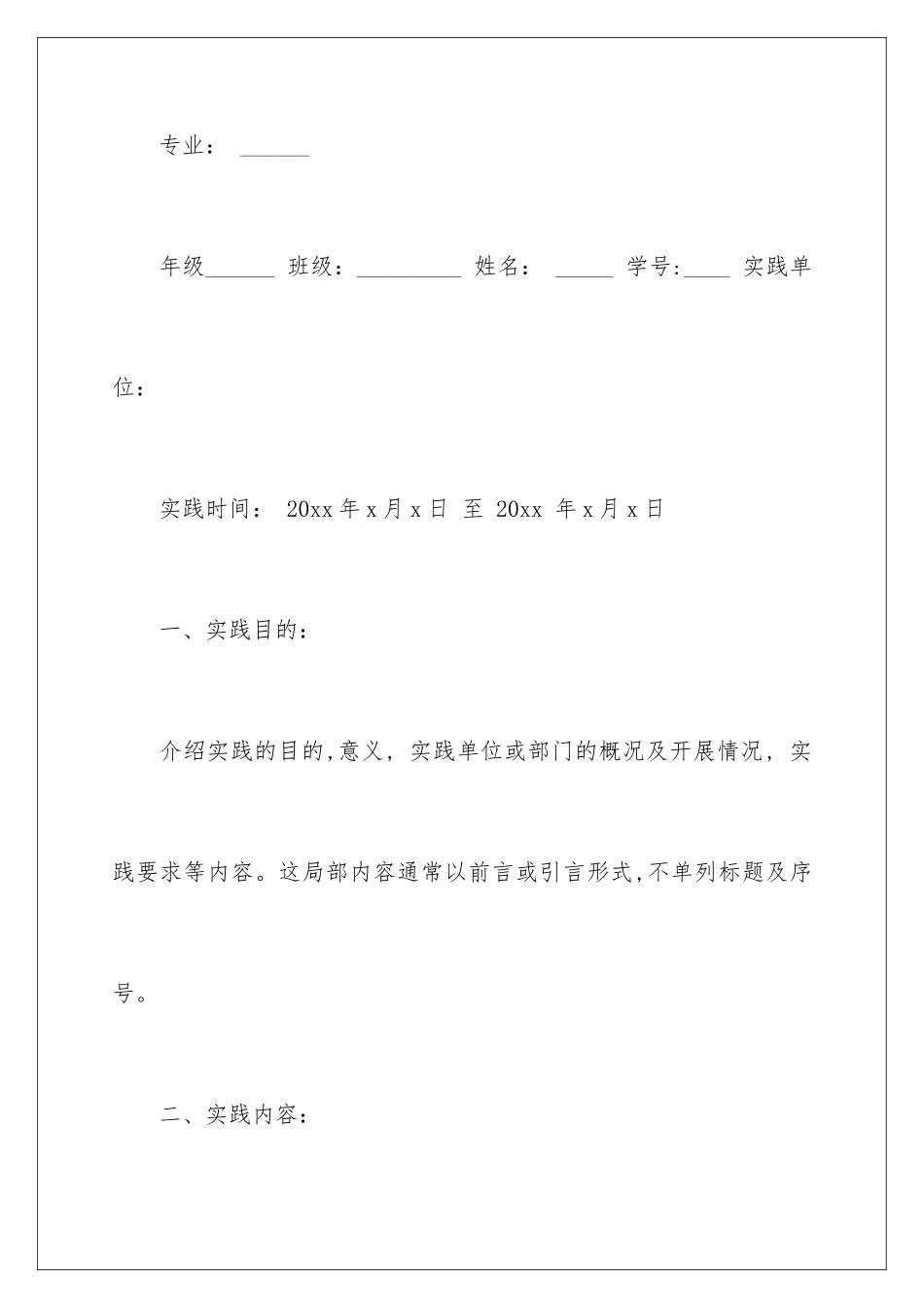 2024年有关大学生暑假的社会实践报告_第2页