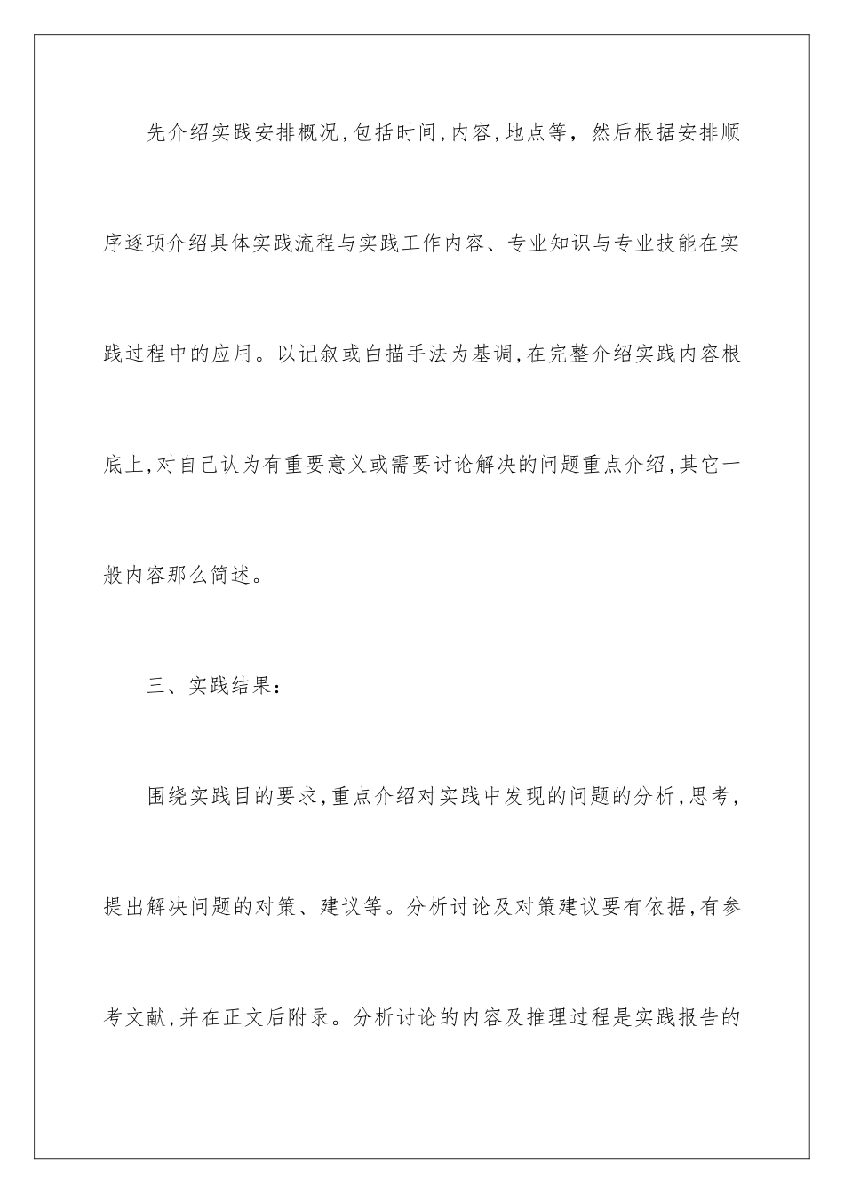 2024年有关大学生暑假的社会实践报告_第3页