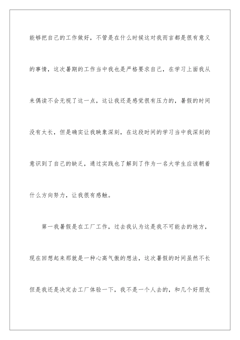 2024年有关大学生社会实践心得体会汇编七篇_第2页