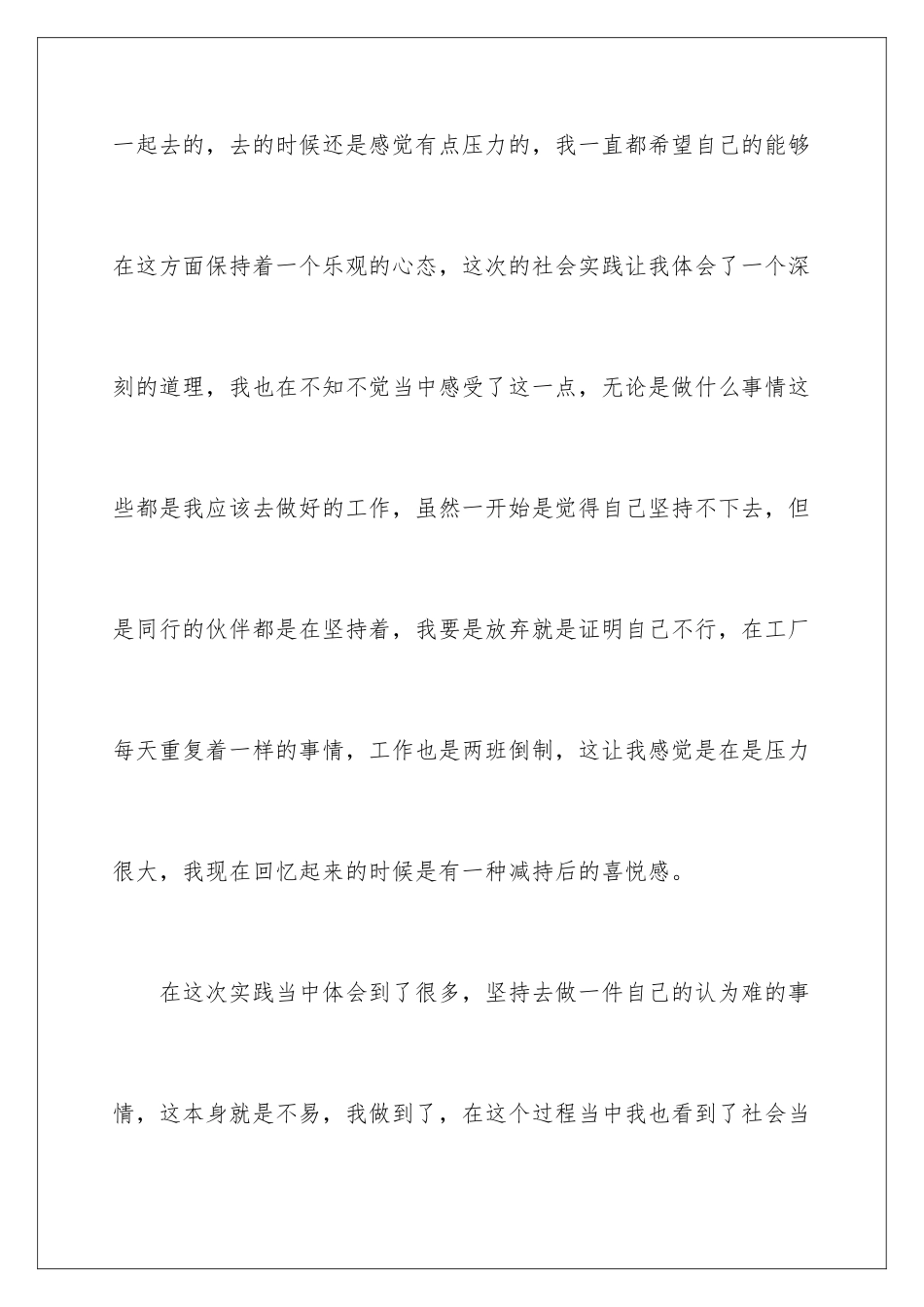 2024年有关大学生社会实践心得体会汇编七篇_第3页