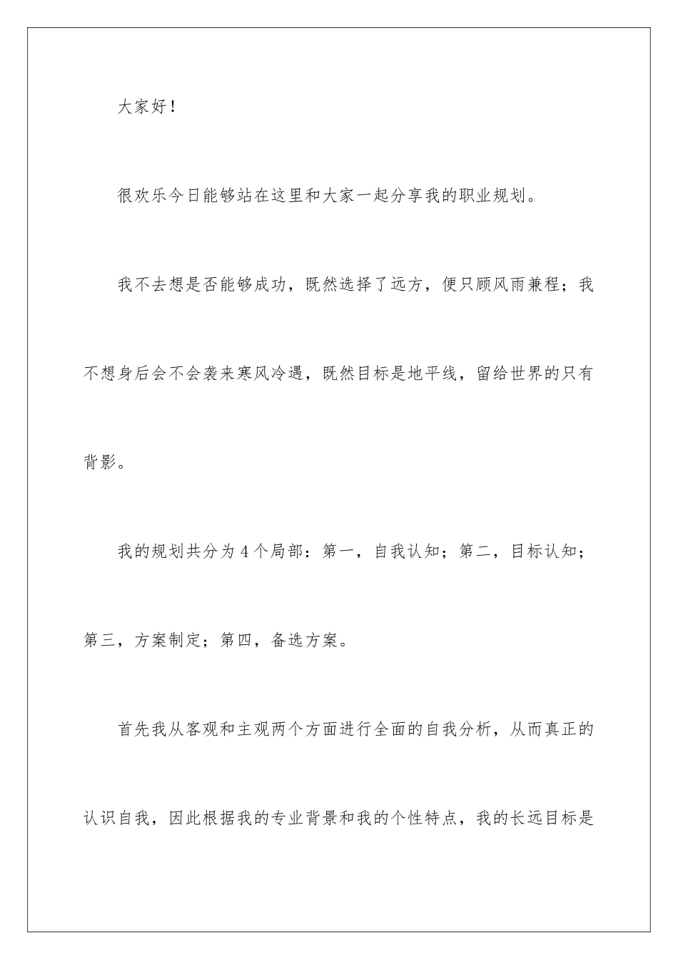 2024年有关大学生职业规划范文合集5篇_第2页