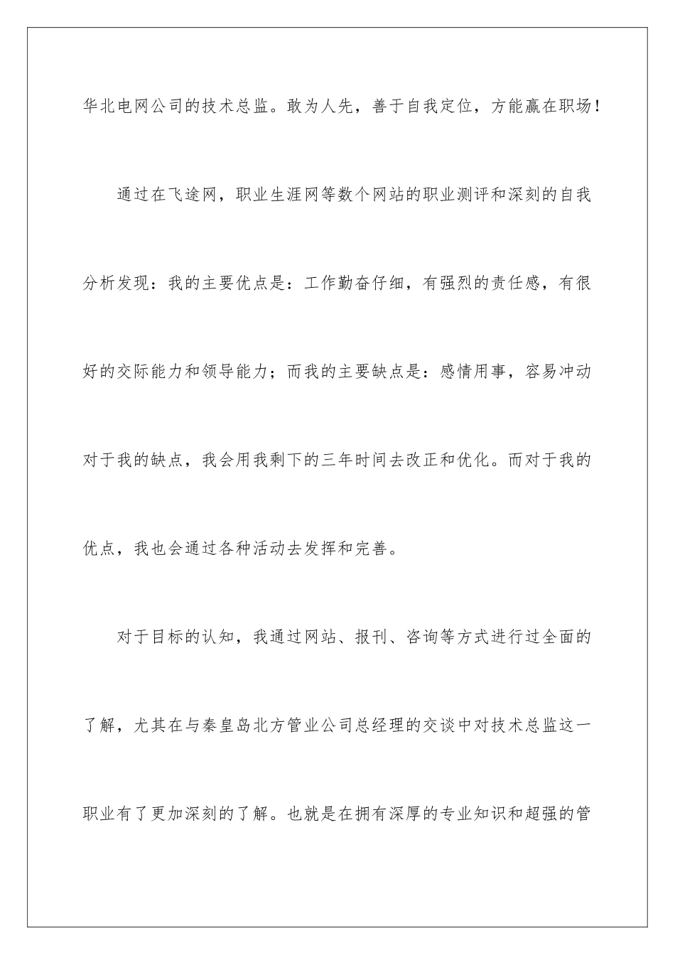 2024年有关大学生职业规划范文合集5篇_第3页