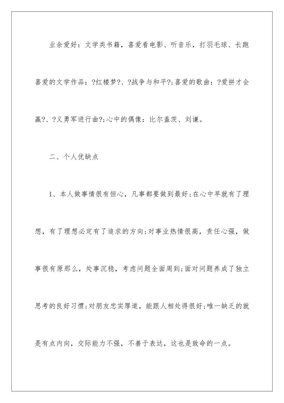 2024年有关大学生职业规划范文汇编六篇_第2页