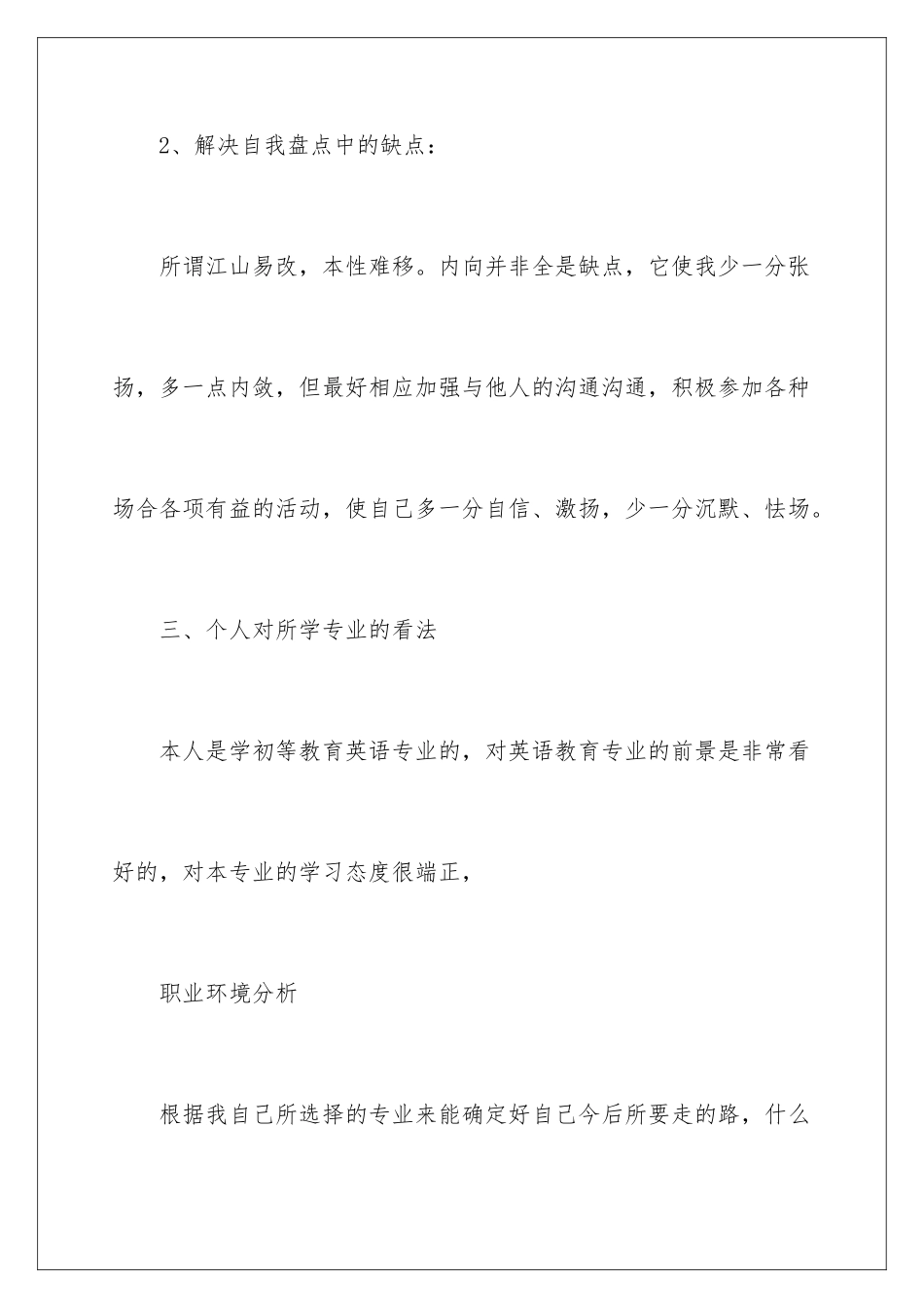 2024年有关大学生职业规划范文汇编六篇_第3页